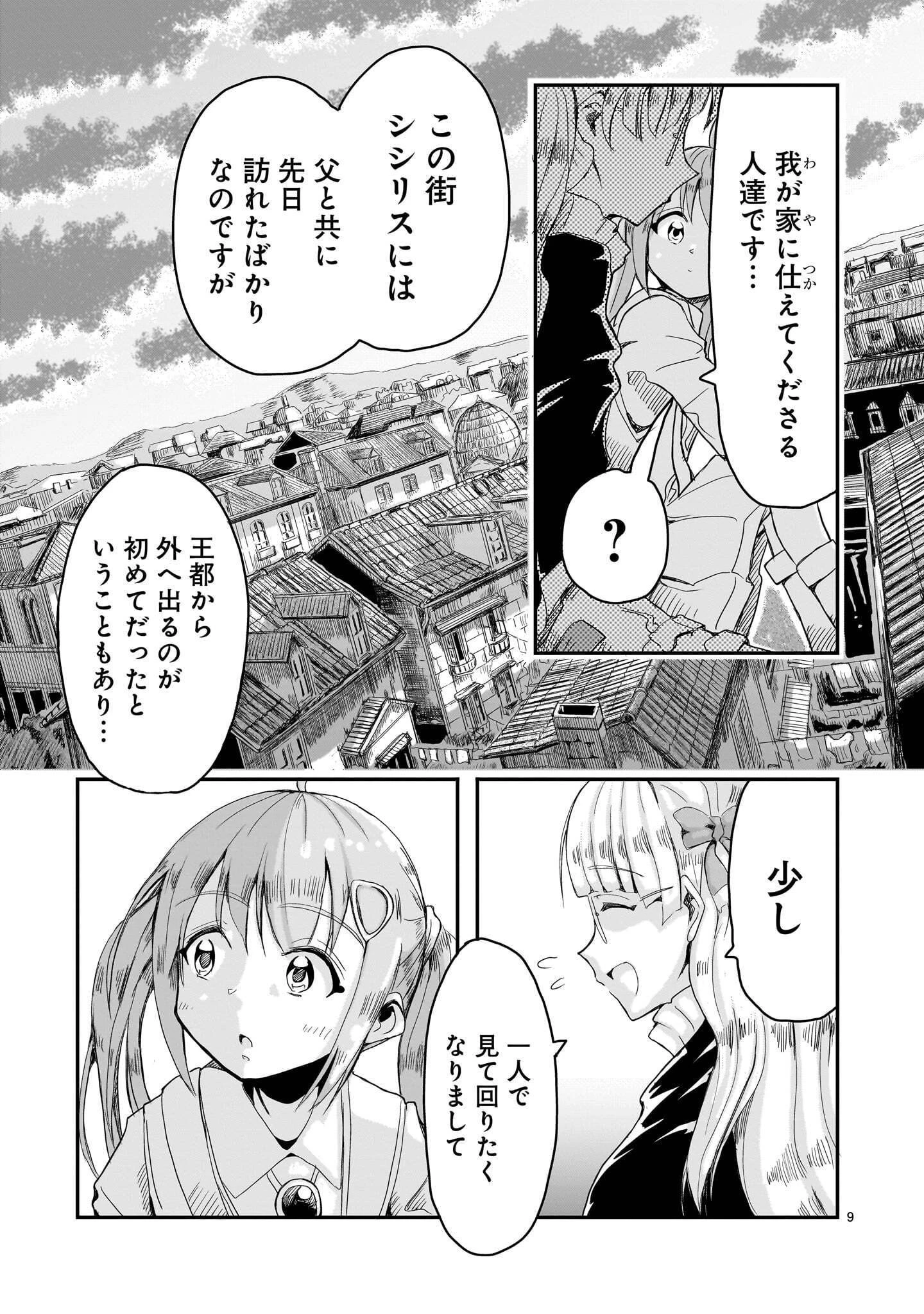 悪い魔女の拾い子 第7話 - 9