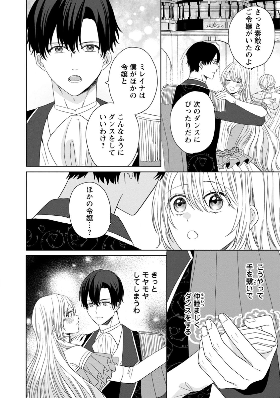 モブ家庭教師のわたくし、推しの第三王子に溺愛されました 第9話 - 4