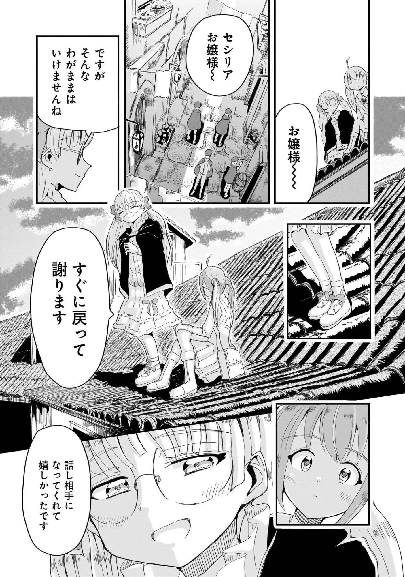 悪い魔女の拾い子 第7話 - 10