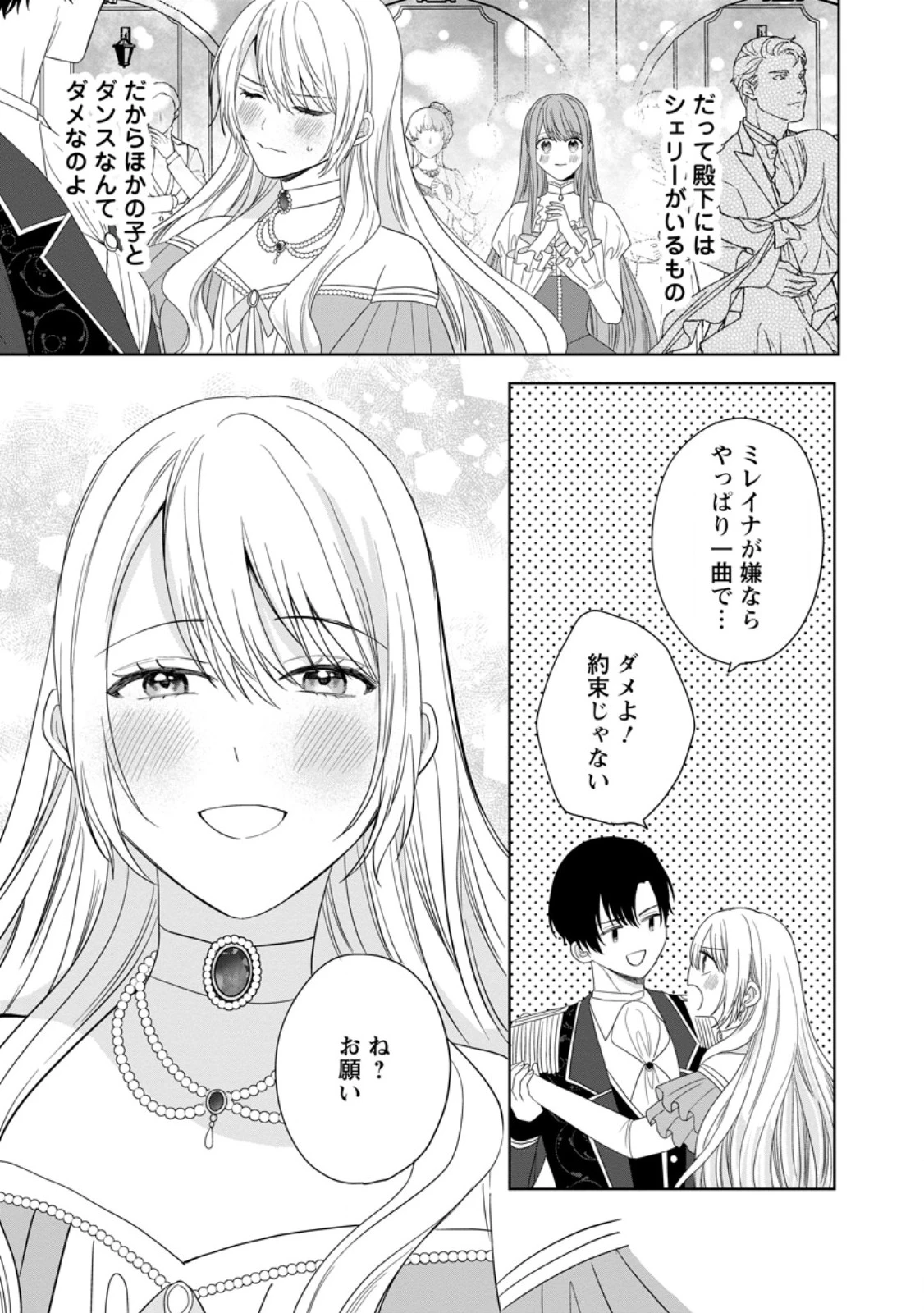 モブ家庭教師のわたくし、推しの第三王子に溺愛されました 第9話 - 5