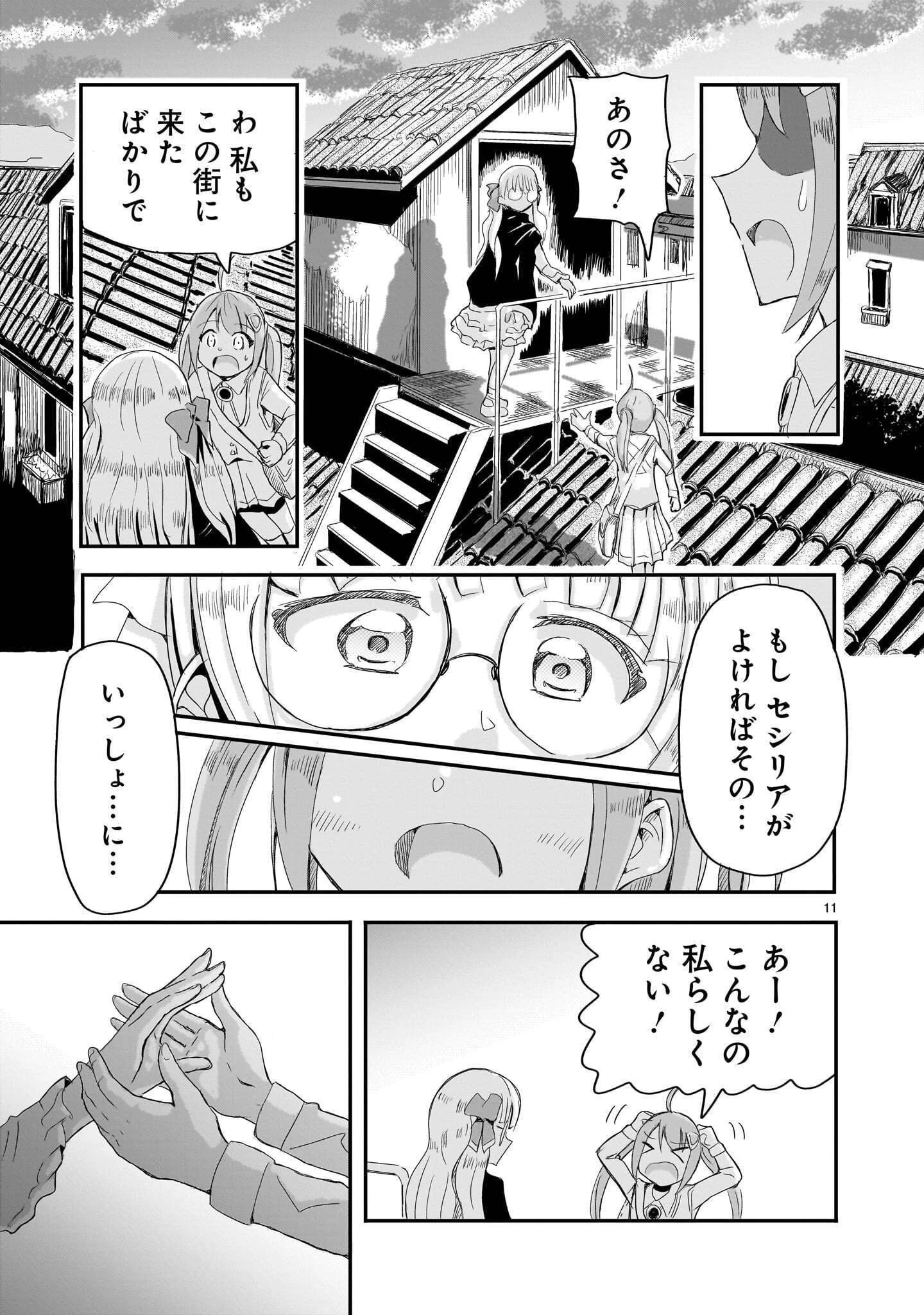 悪い魔女の拾い子 第7話 - 11