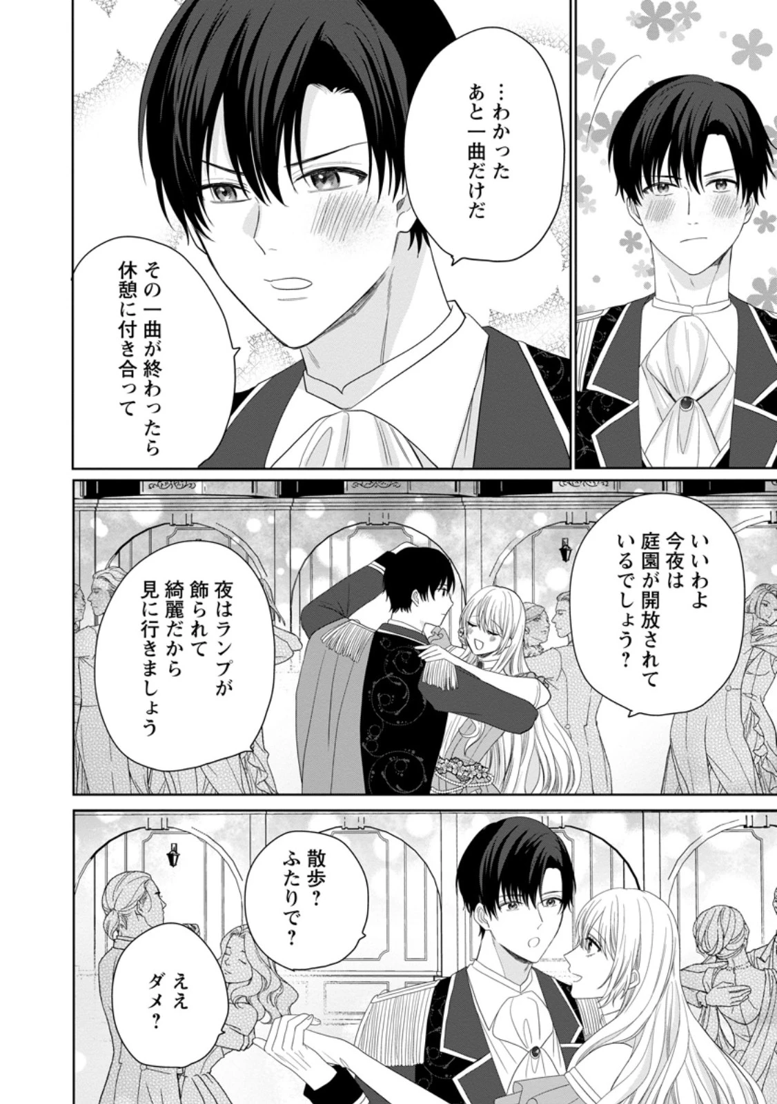 モブ家庭教師のわたくし、推しの第三王子に溺愛されました 第9話 - 6