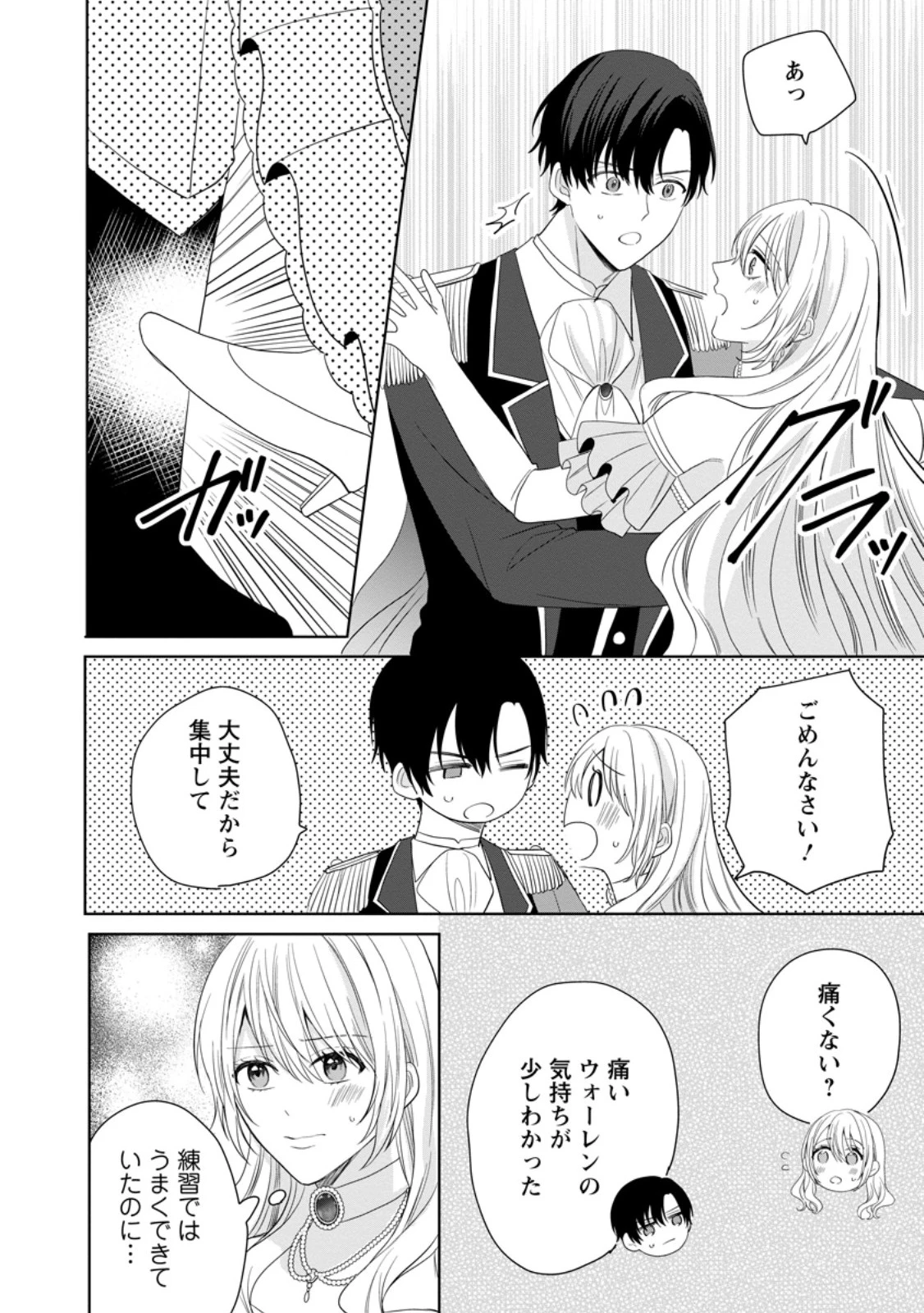 モブ家庭教師のわたくし、推しの第三王子に溺愛されました 第9話 - 8