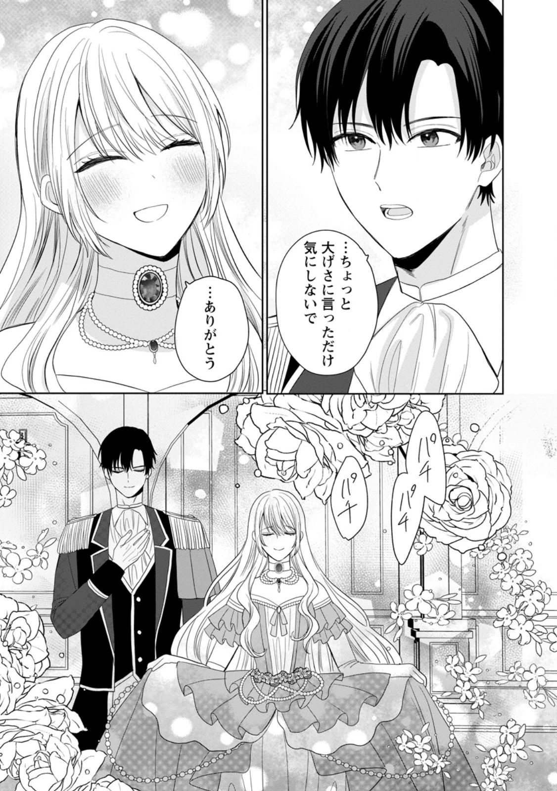 モブ家庭教師のわたくし、推しの第三王子に溺愛されました 第9話 - 9
