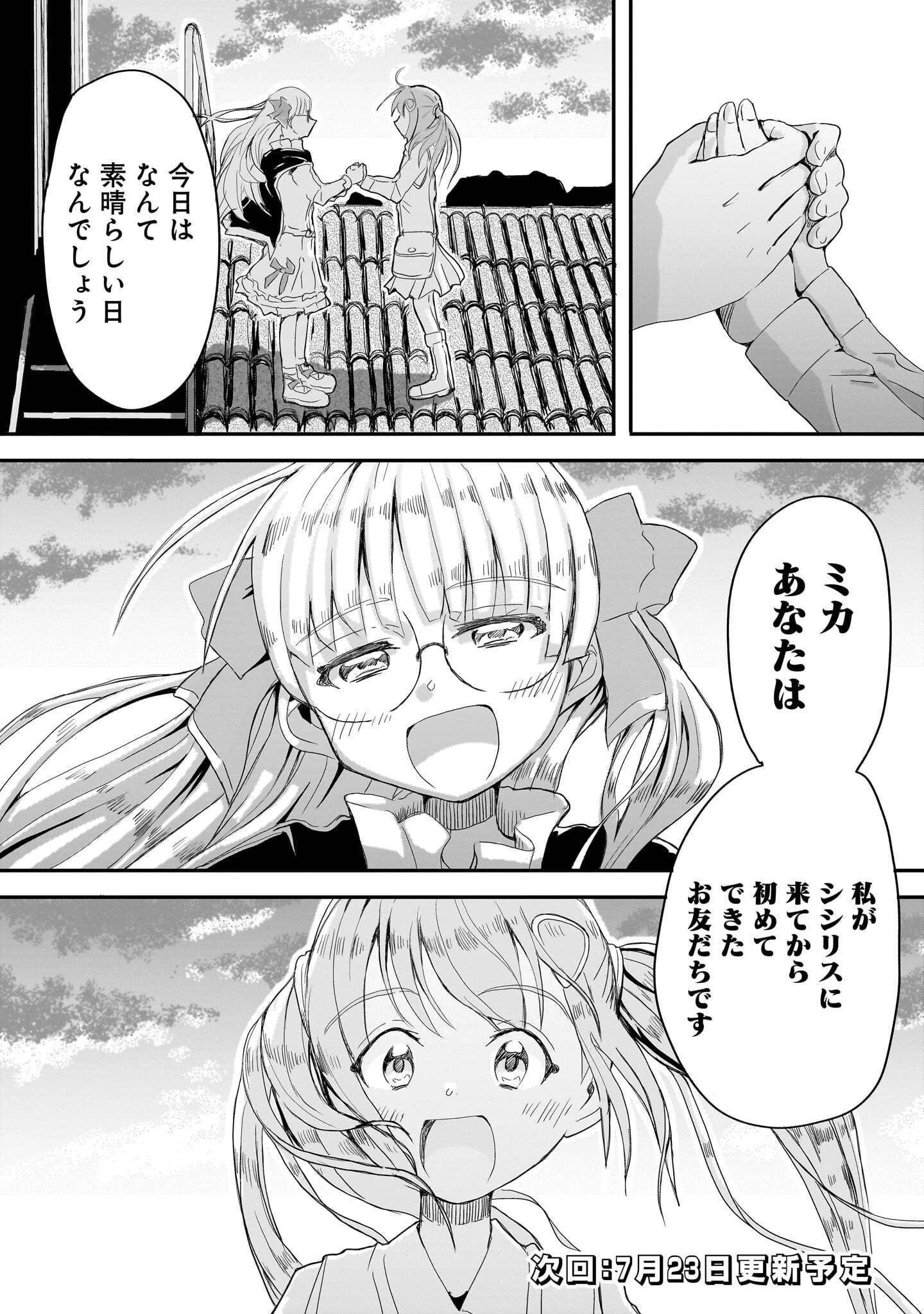 悪い魔女の拾い子 第7話 - 14