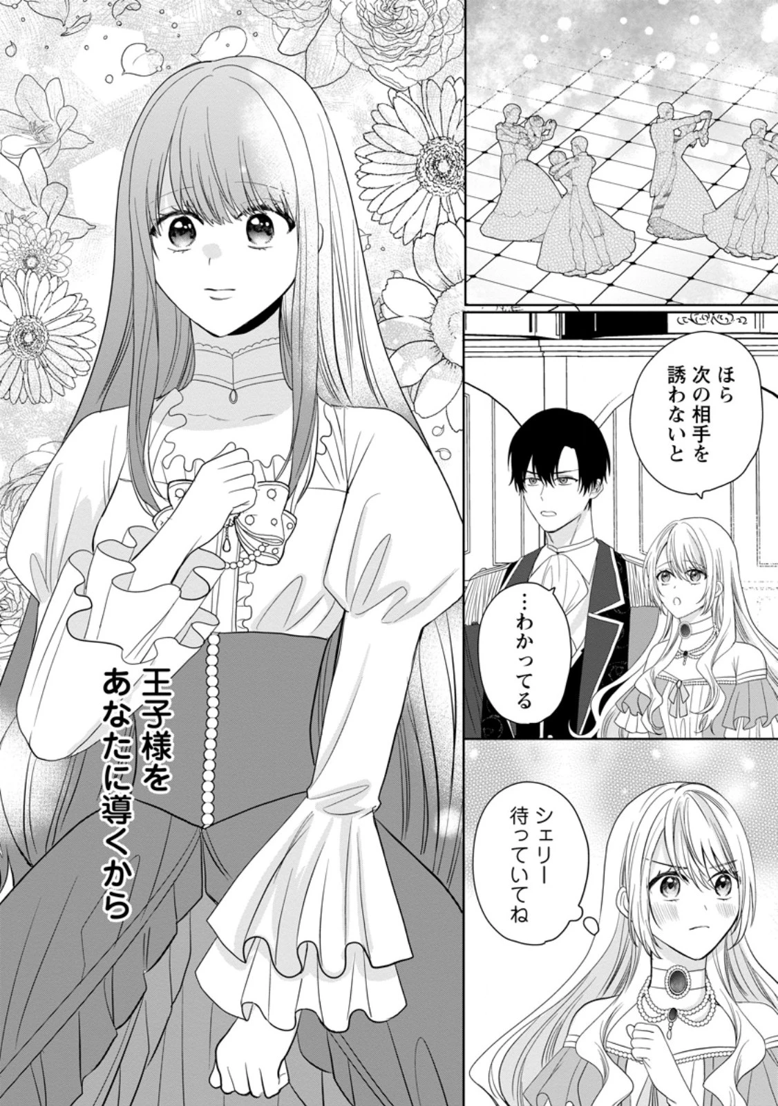 モブ家庭教師のわたくし、推しの第三王子に溺愛されました 第9話 - 10