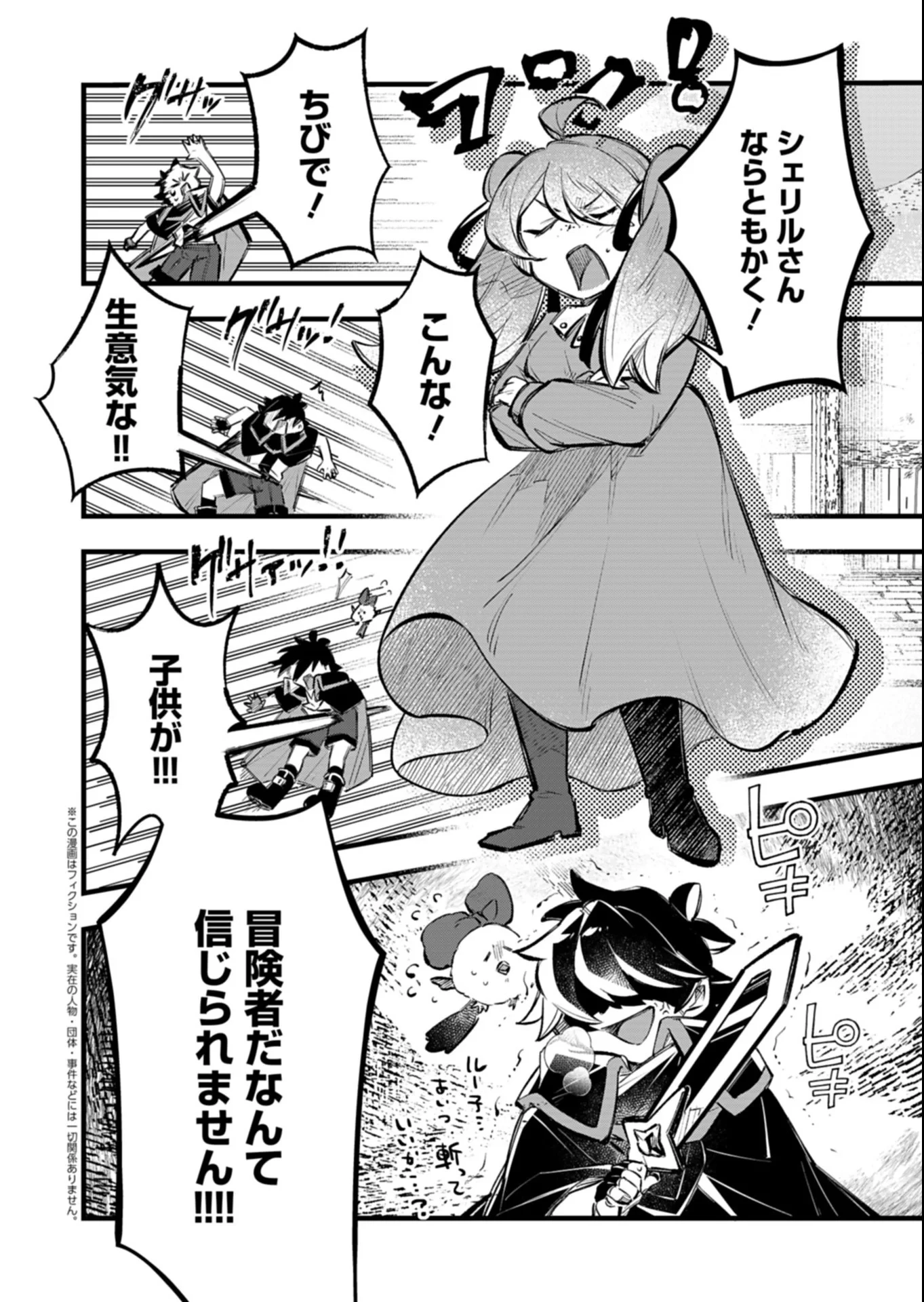 その子供、伝説の剣聖につき 第7話 - 2
