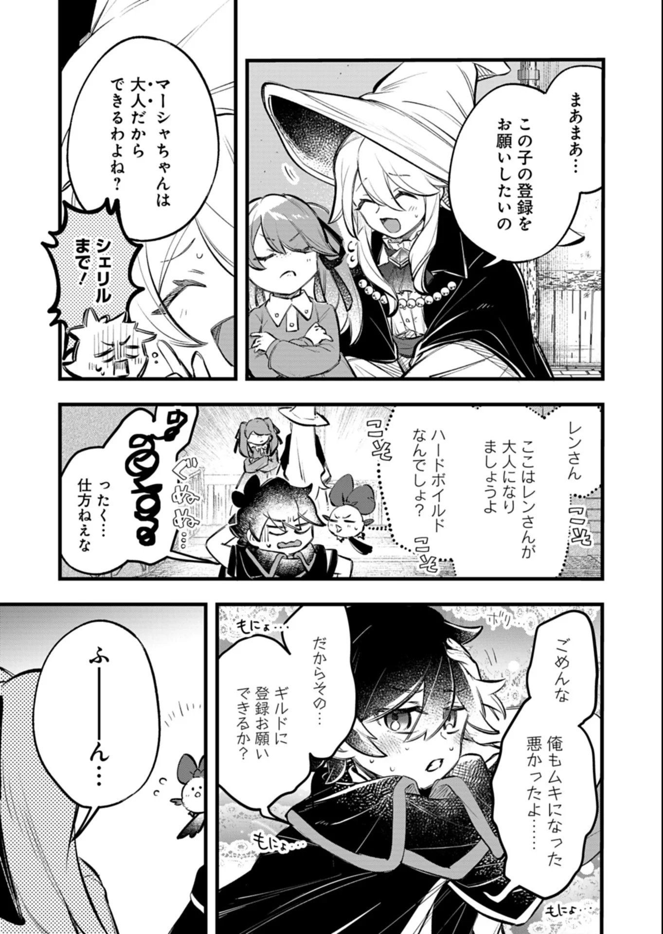 その子供、伝説の剣聖につき 第7話 - 3