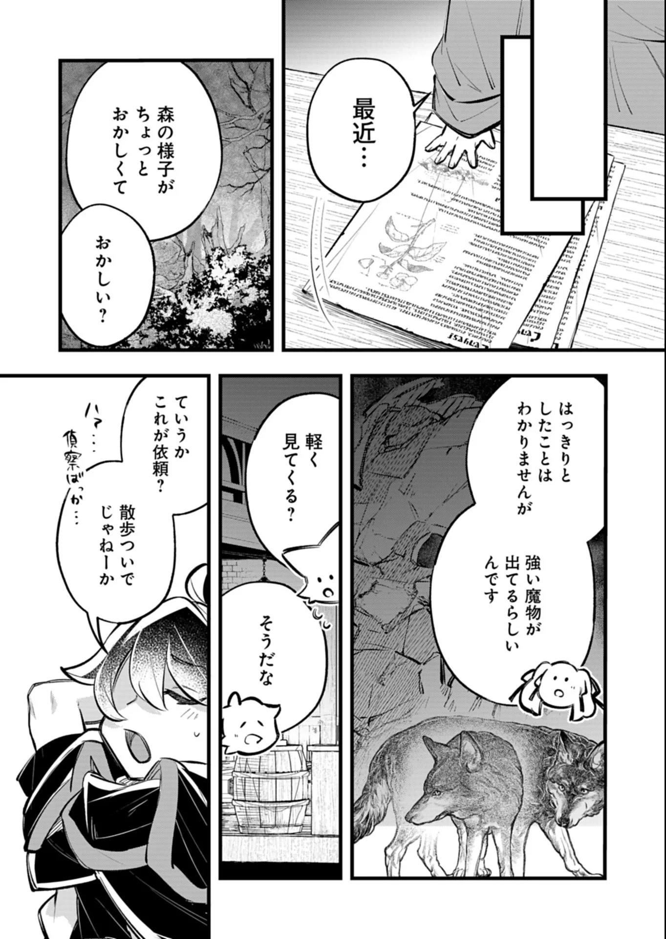 その子供、伝説の剣聖につき 第7話 - 5