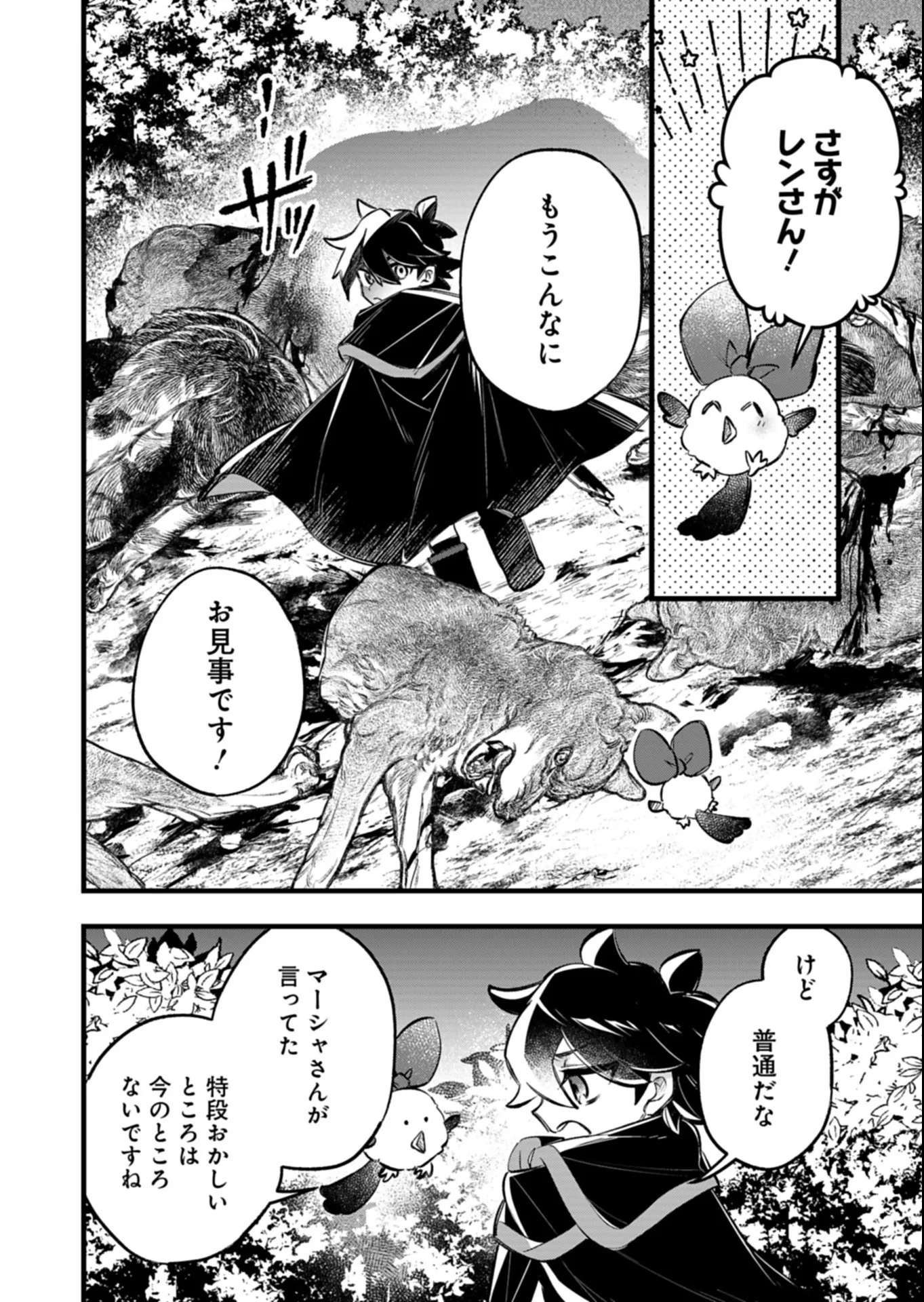 その子供、伝説の剣聖につき 第7話 - 8