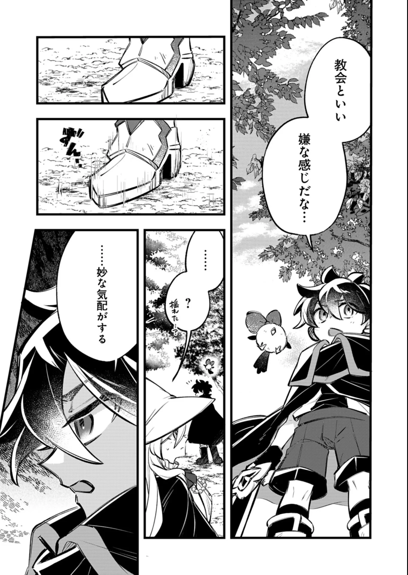 その子供、伝説の剣聖につき 第7話 - 9