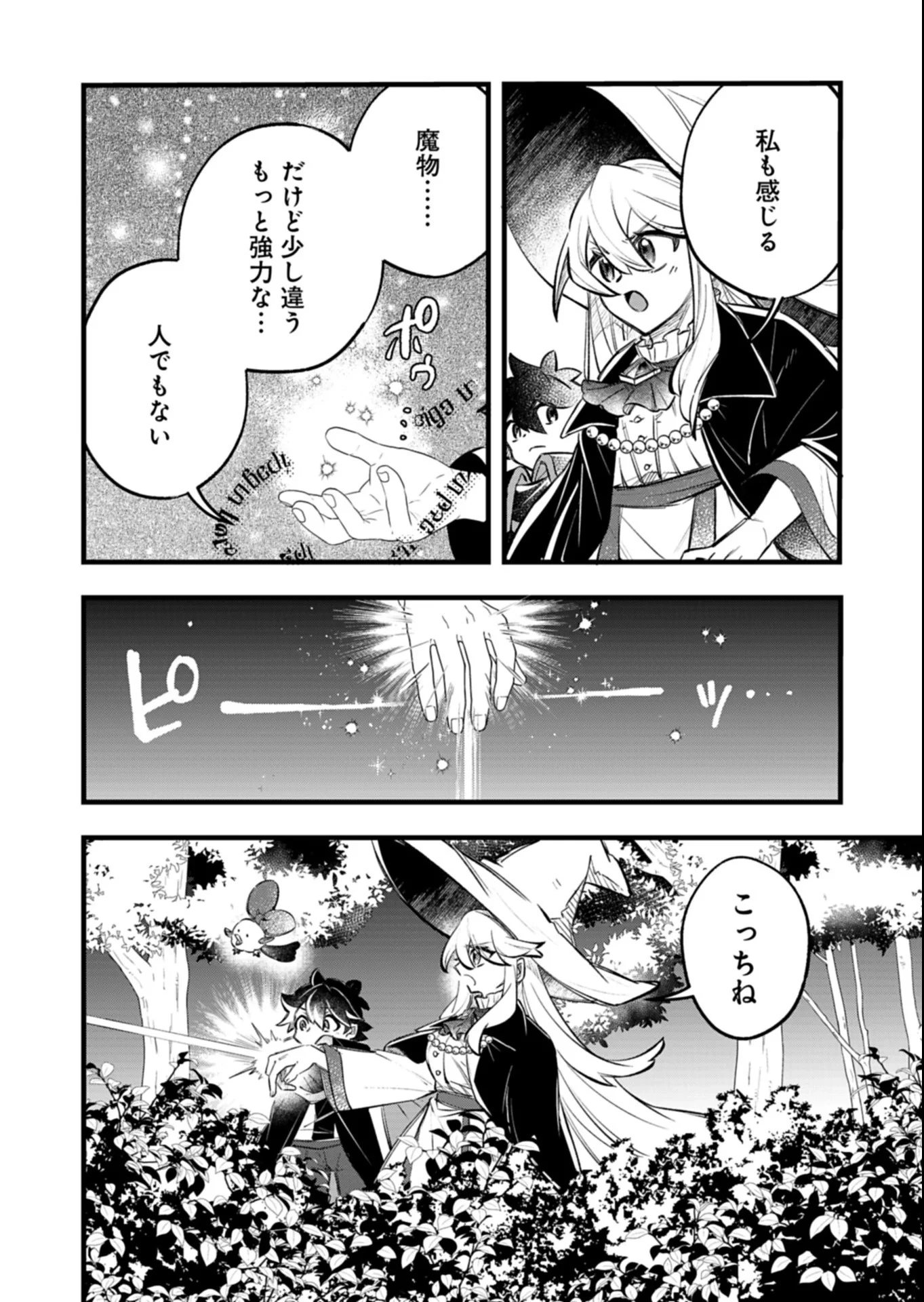 その子供、伝説の剣聖につき 第7話 - 10