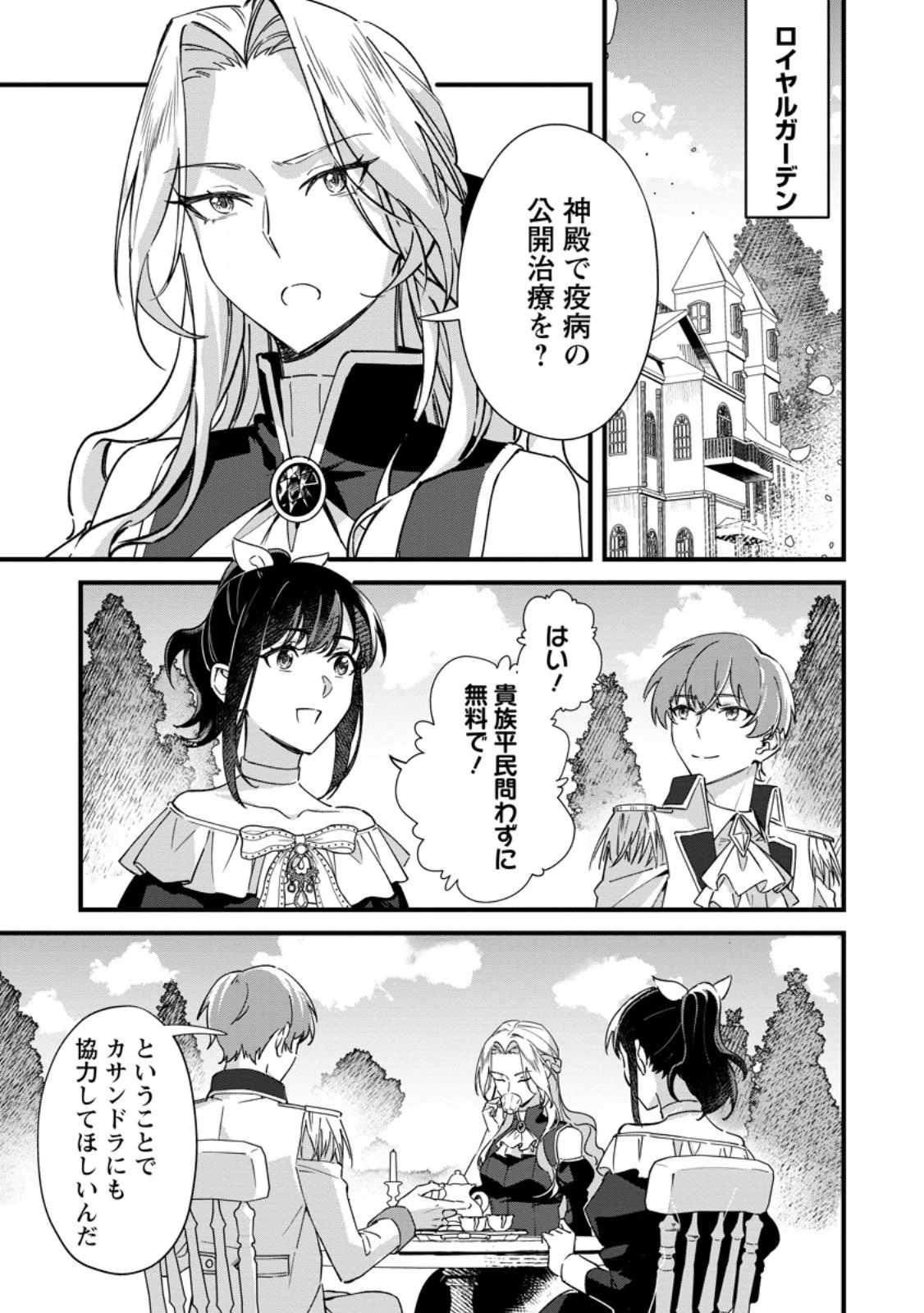 悪役令嬢ってのはこうやるのよ 第6話 - 1