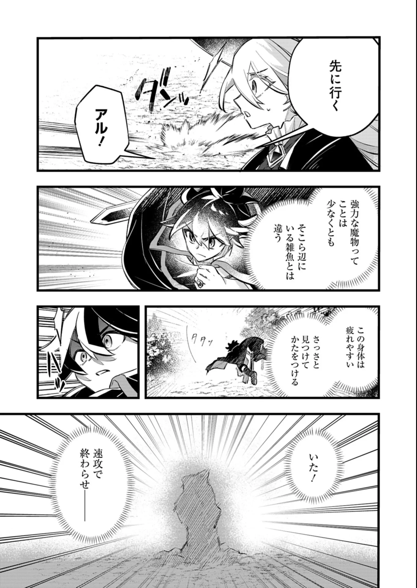 その子供、伝説の剣聖につき 第7話 - 11