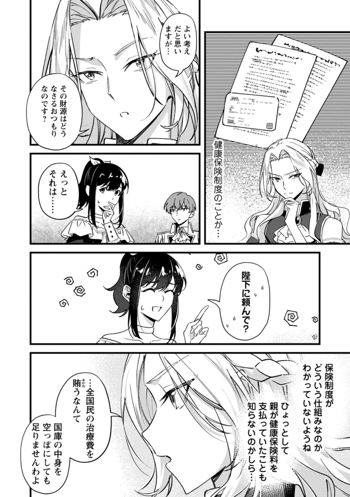 悪役令嬢ってのはこうやるのよ 第6話 - 4