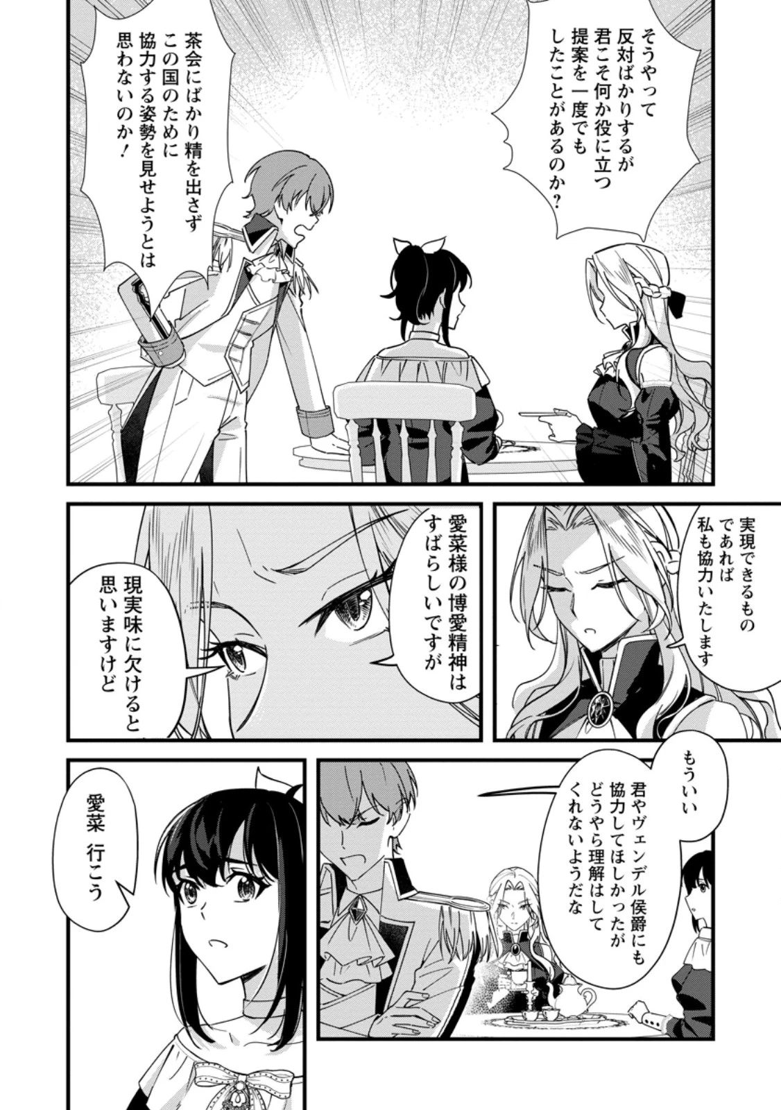 悪役令嬢ってのはこうやるのよ 第6話 - 6