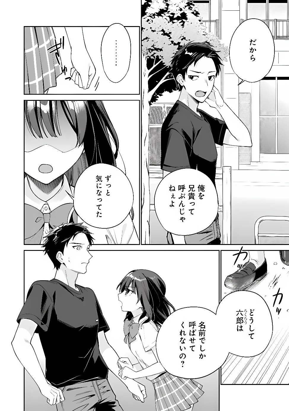 俺は義妹に嘘をつく〜血の繋がらない妹を俺が引き取ることにした〜 第2話 - 2