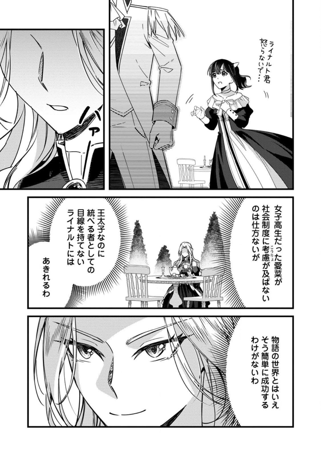 悪役令嬢ってのはこうやるのよ 第6話 - 7