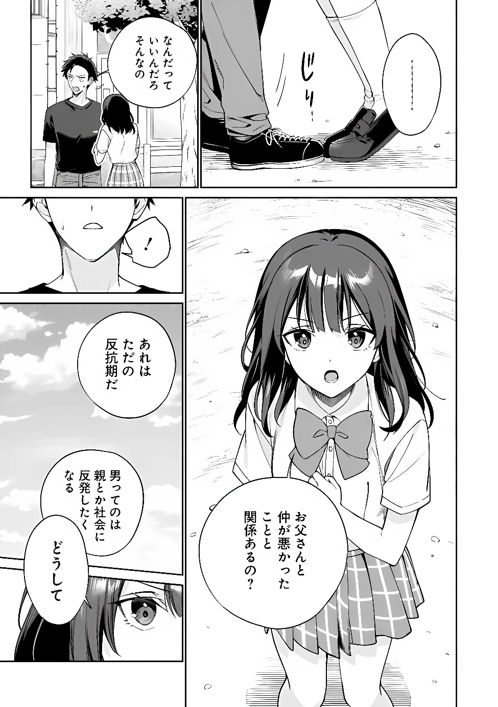 俺は義妹に嘘をつく〜血の繋がらない妹を俺が引き取ることにした〜 第2話 - 3