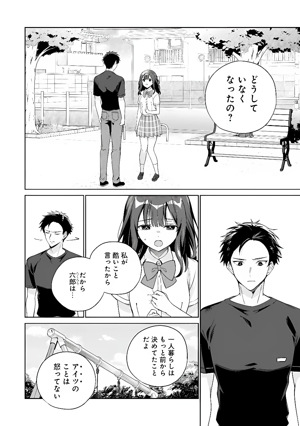 俺は義妹に嘘をつく〜血の繋がらない妹を俺が引き取ることにした〜 第2話 - 4