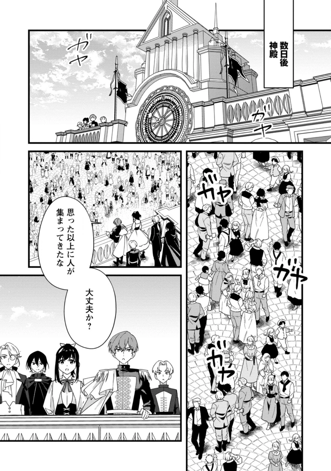 悪役令嬢ってのはこうやるのよ 第6話 - 8
