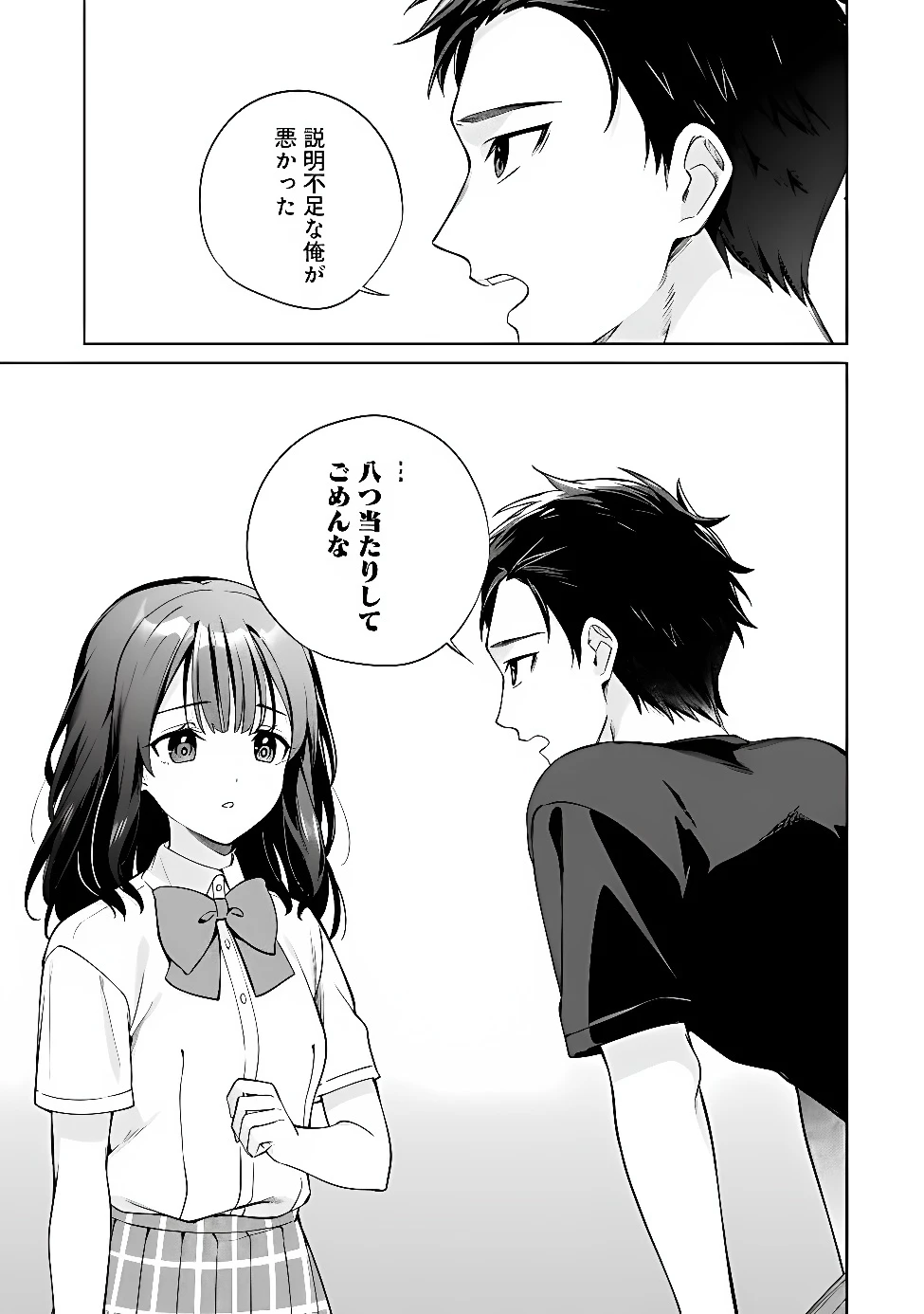 俺は義妹に嘘をつく〜血の繋がらない妹を俺が引き取ることにした〜 第2話 - 5