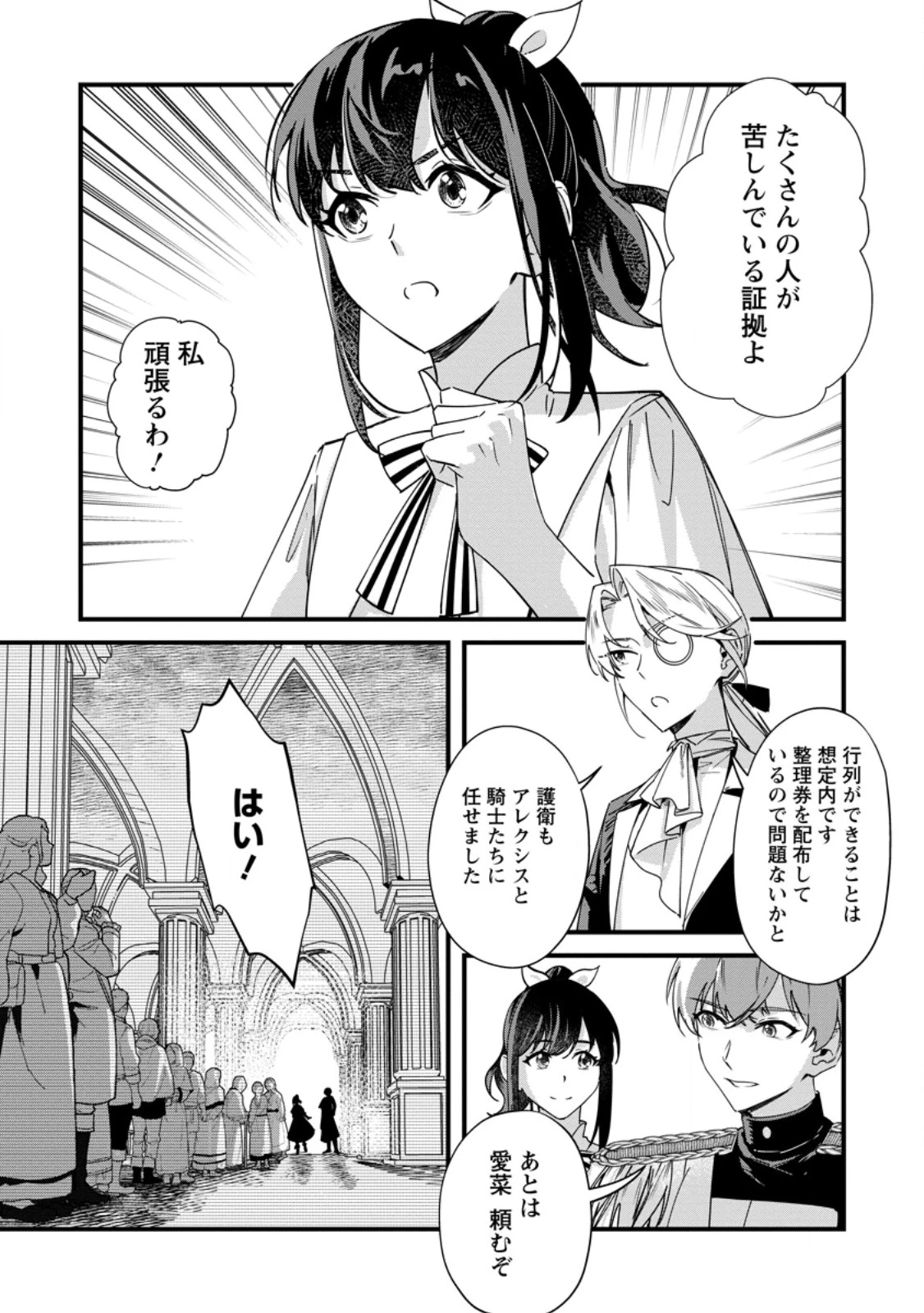 悪役令嬢ってのはこうやるのよ 第6話 - 9