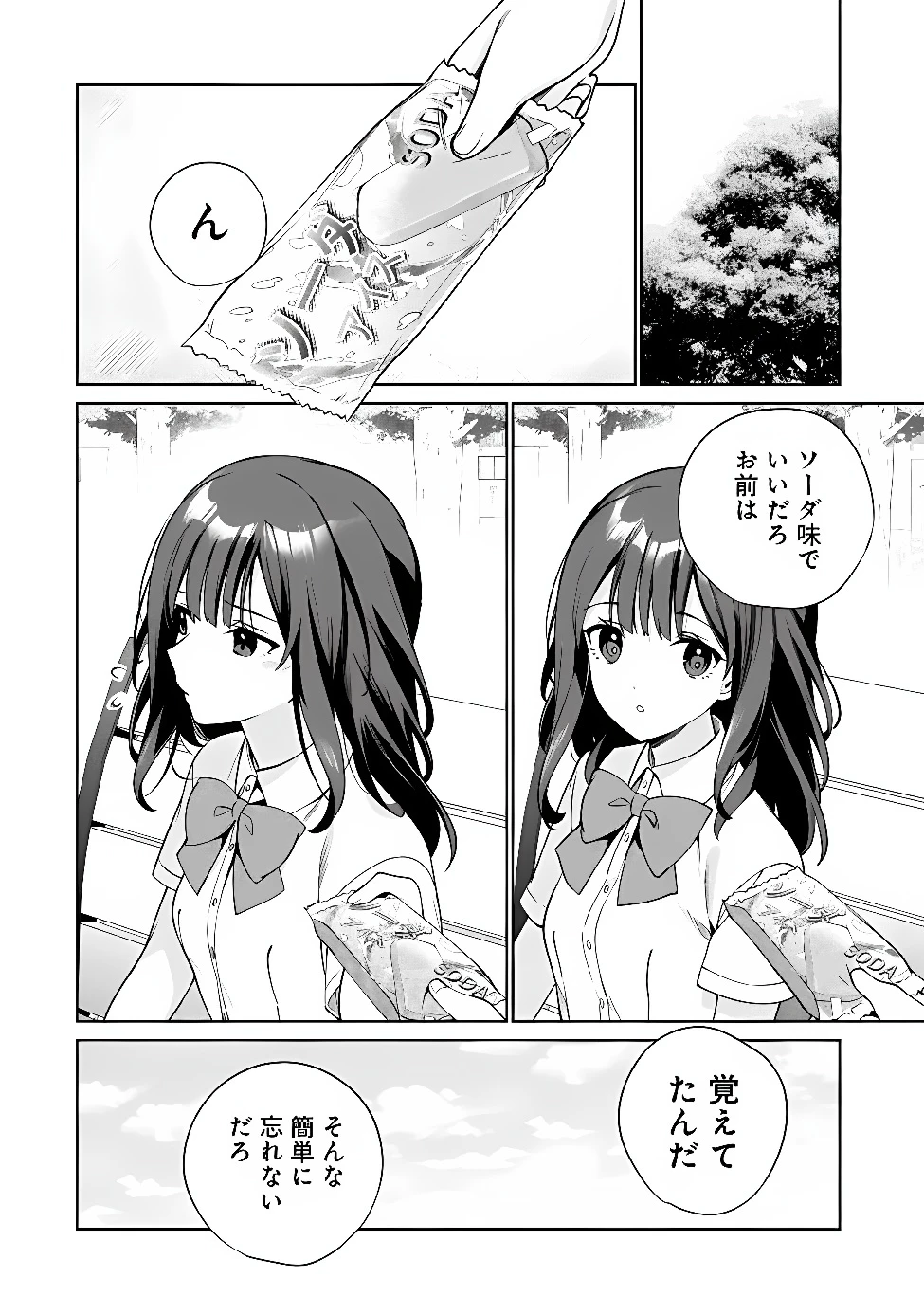 俺は義妹に嘘をつく〜血の繋がらない妹を俺が引き取ることにした〜 第2話 - 6