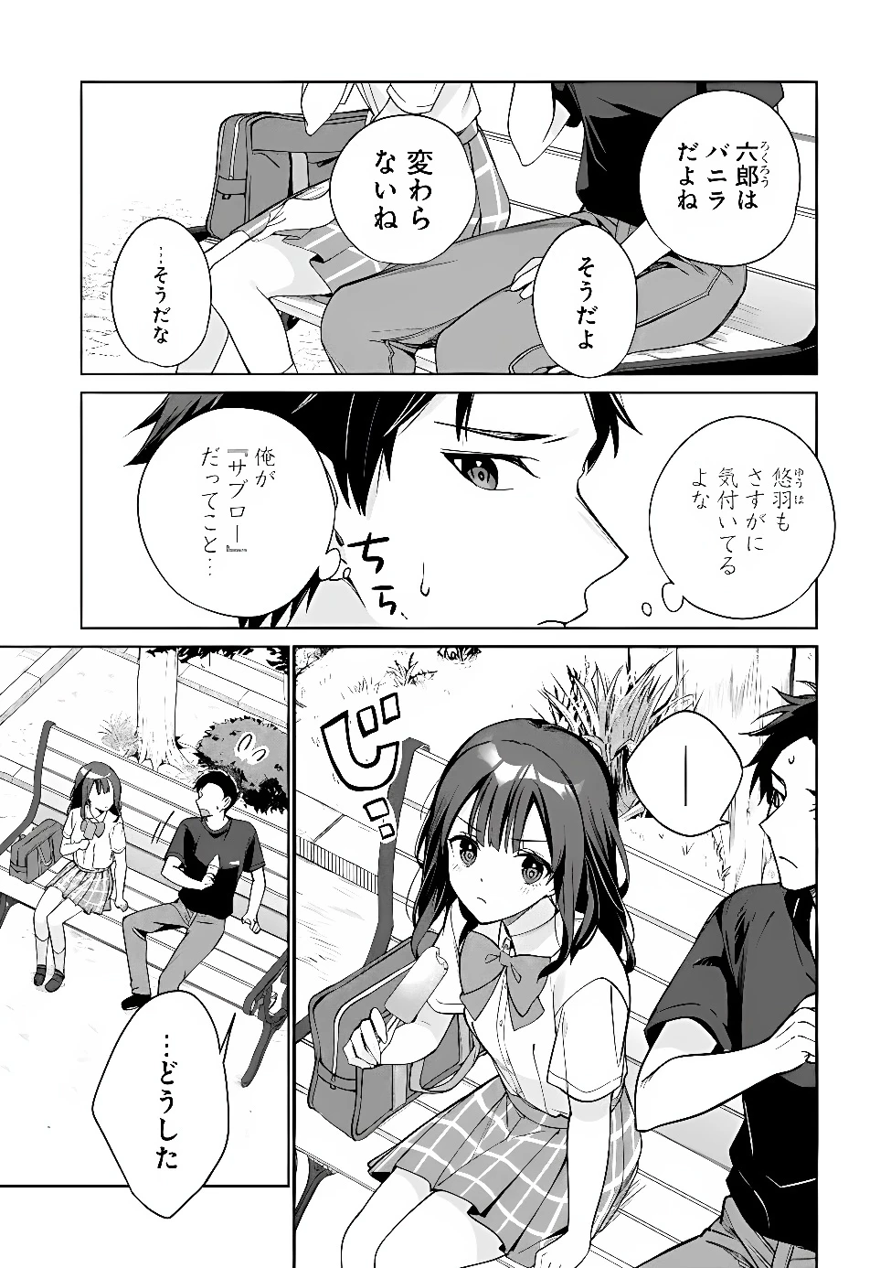 俺は義妹に嘘をつく〜血の繋がらない妹を俺が引き取ることにした〜 第2話 - 7