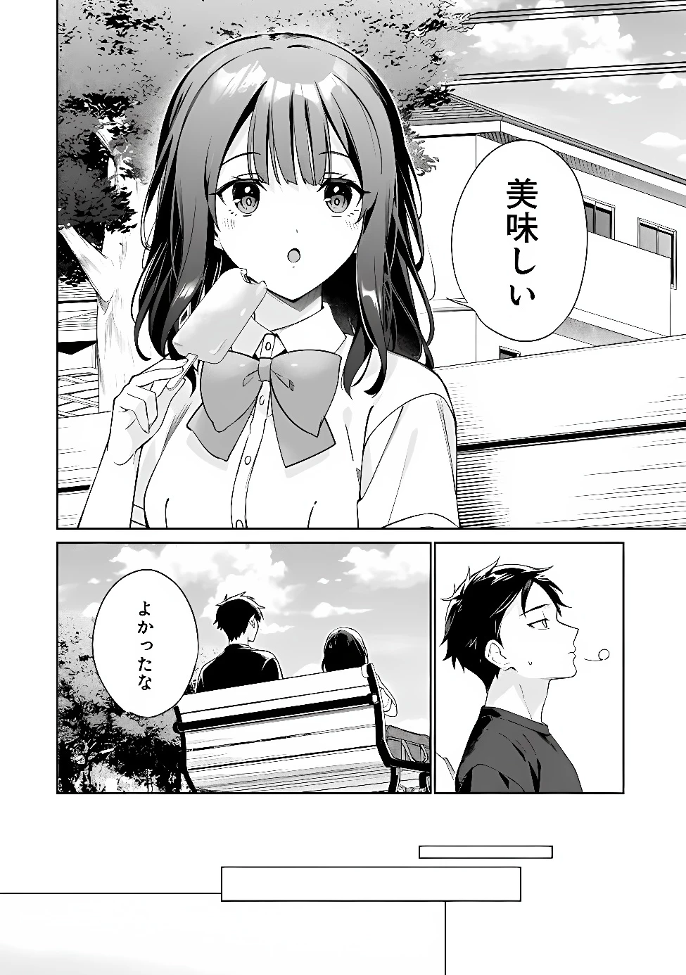 俺は義妹に嘘をつく〜血の繋がらない妹を俺が引き取ることにした〜 第2話 - 8
