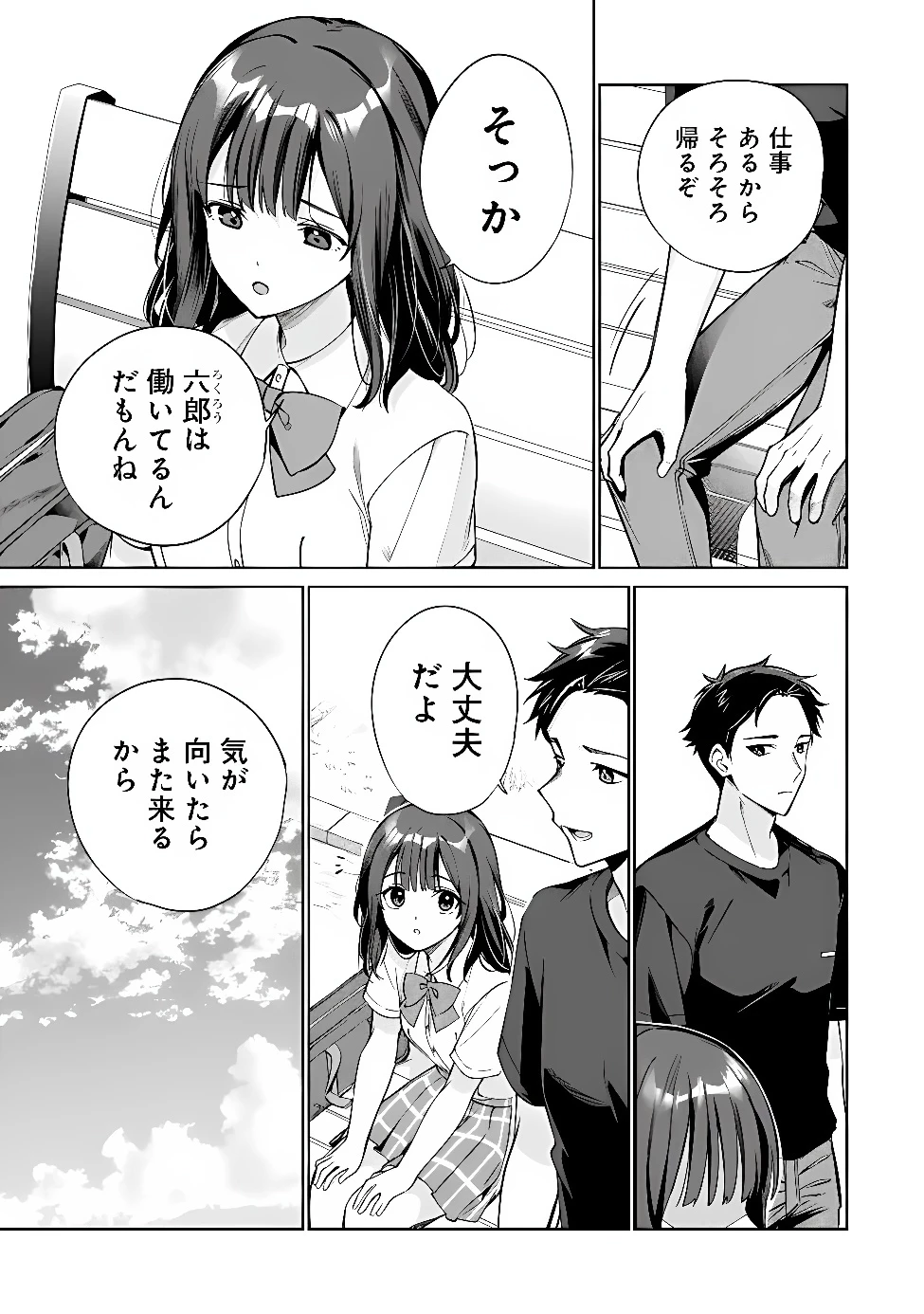 俺は義妹に嘘をつく〜血の繋がらない妹を俺が引き取ることにした〜 第2話 - 9