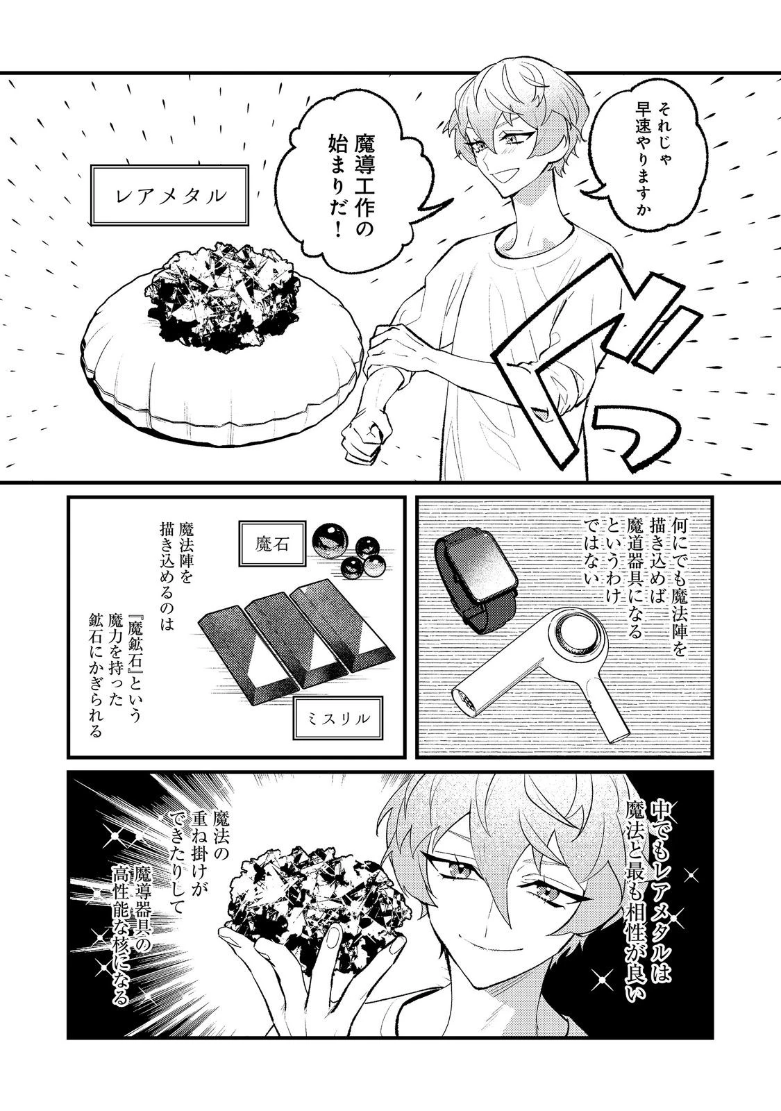 あくまで怠惰な悪役貴族@COMIC 第15話 - 2