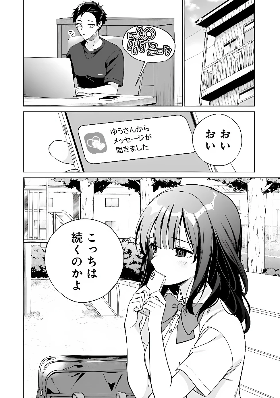 俺は義妹に嘘をつく〜血の繋がらない妹を俺が引き取ることにした〜 第2話 - 10