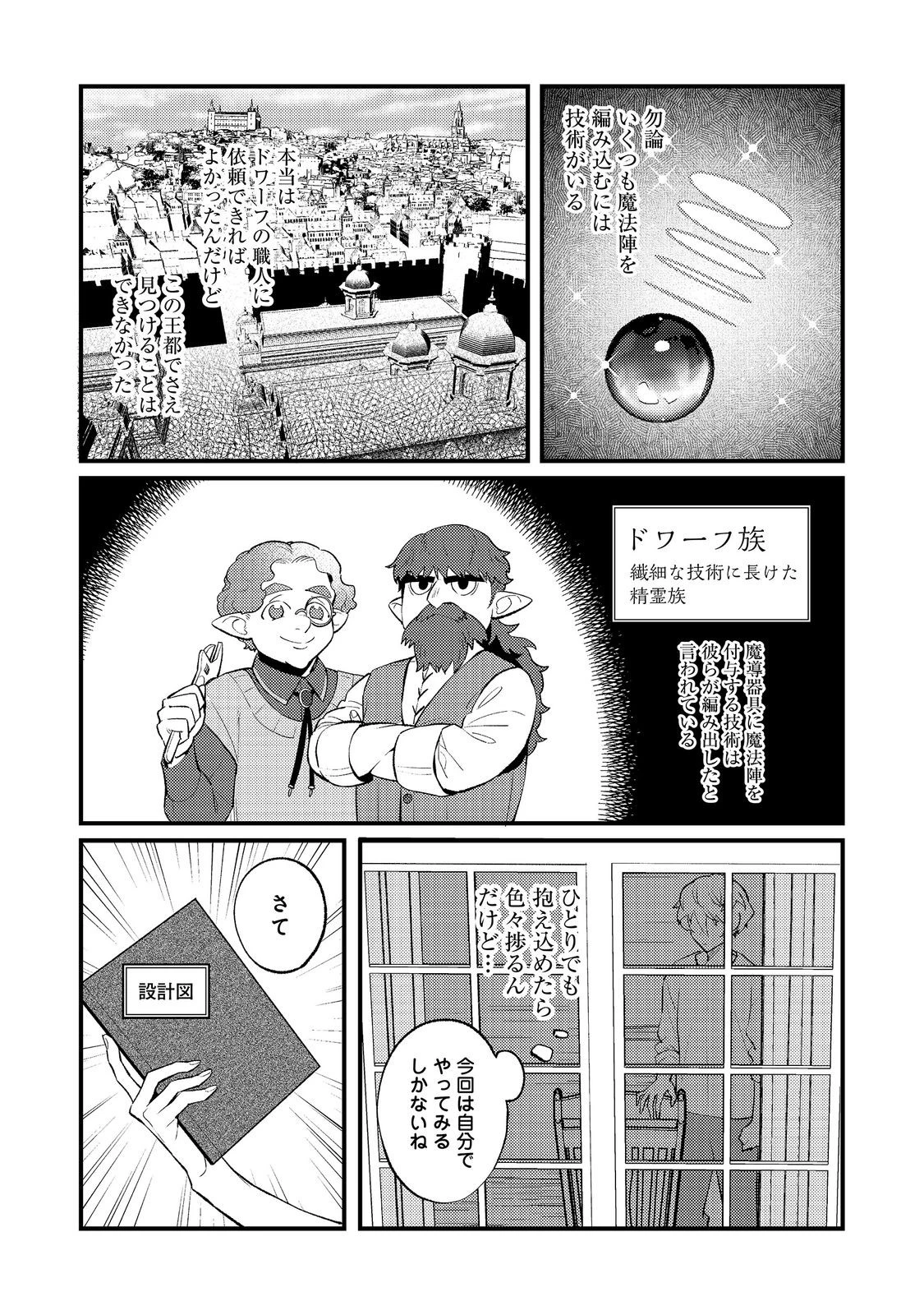 あくまで怠惰な悪役貴族@COMIC 第15話 - 3