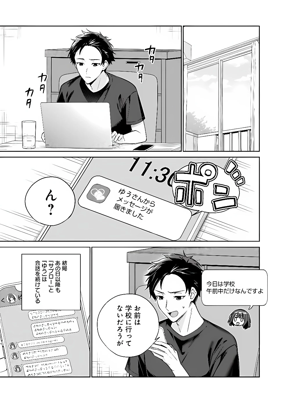 俺は義妹に嘘をつく〜血の繋がらない妹を俺が引き取ることにした〜 第2話 - 11