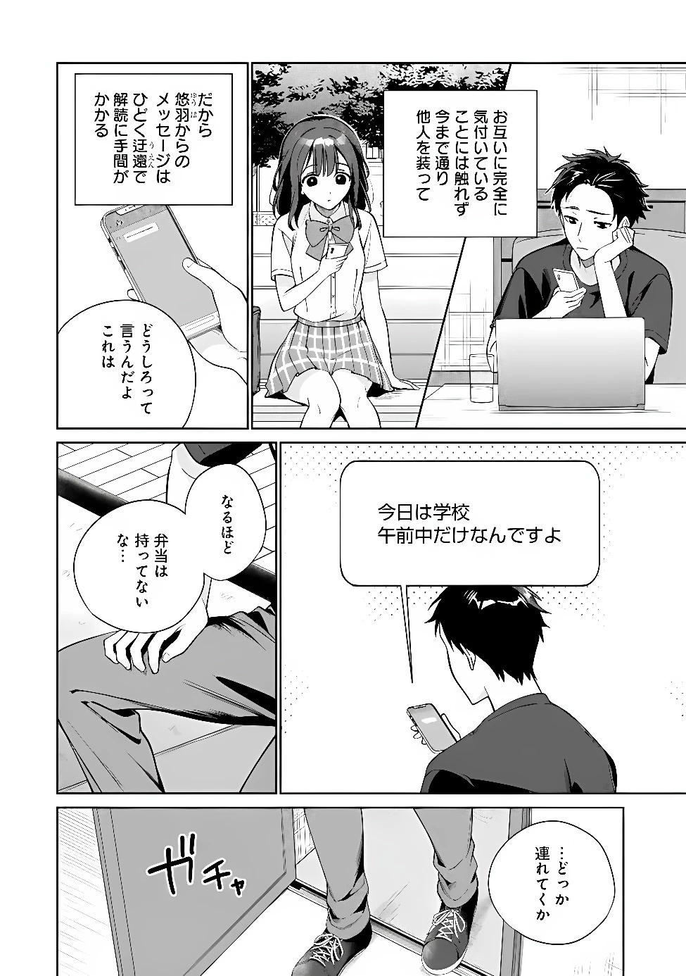 俺は義妹に嘘をつく〜血の繋がらない妹を俺が引き取ることにした〜 第2話 - 12