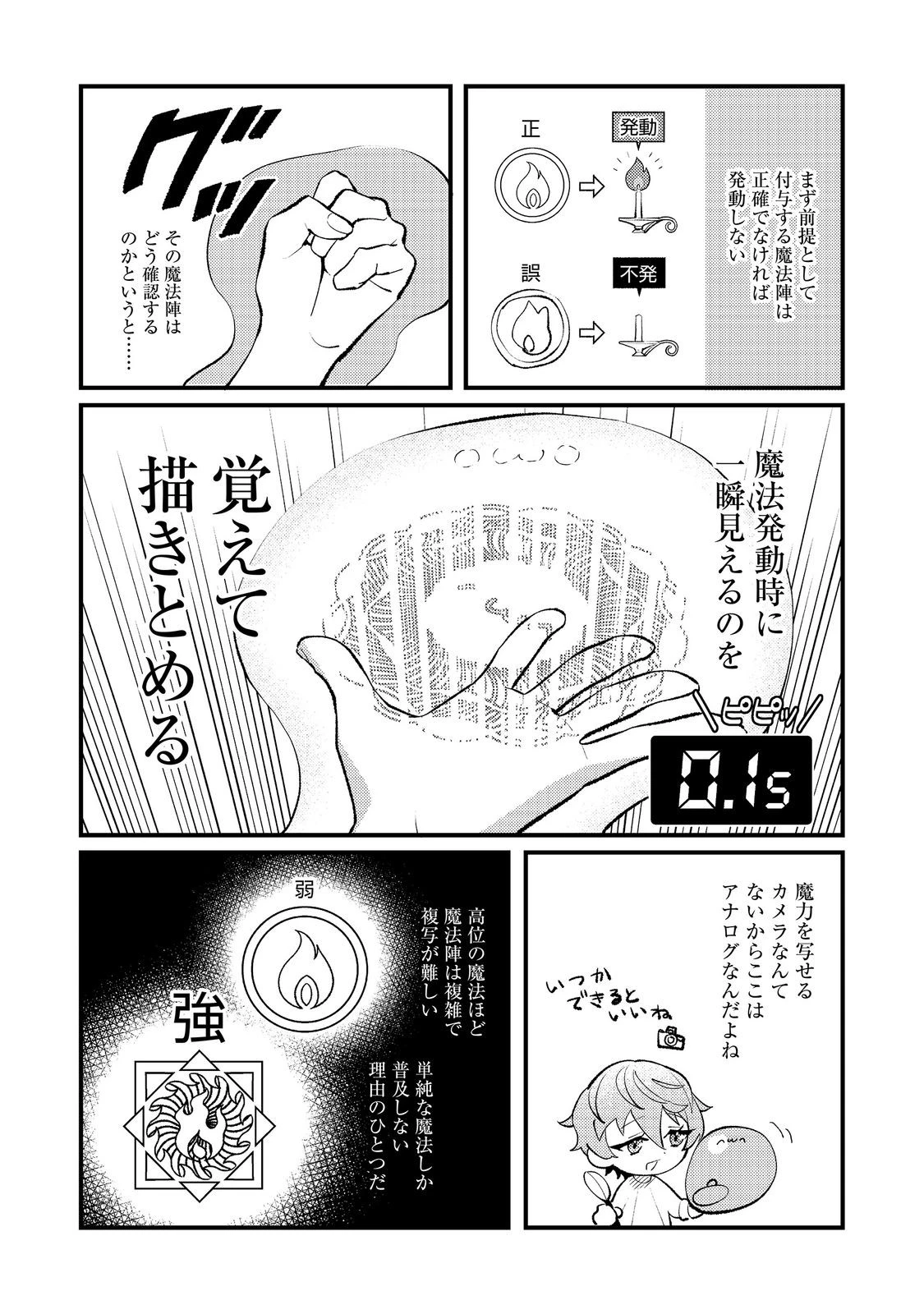 あくまで怠惰な悪役貴族@COMIC 第15話 - 4