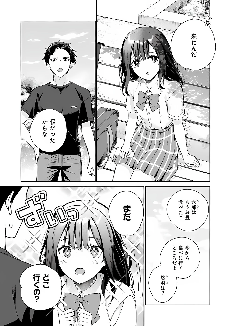 俺は義妹に嘘をつく〜血の繋がらない妹を俺が引き取ることにした〜 第2話 - 13