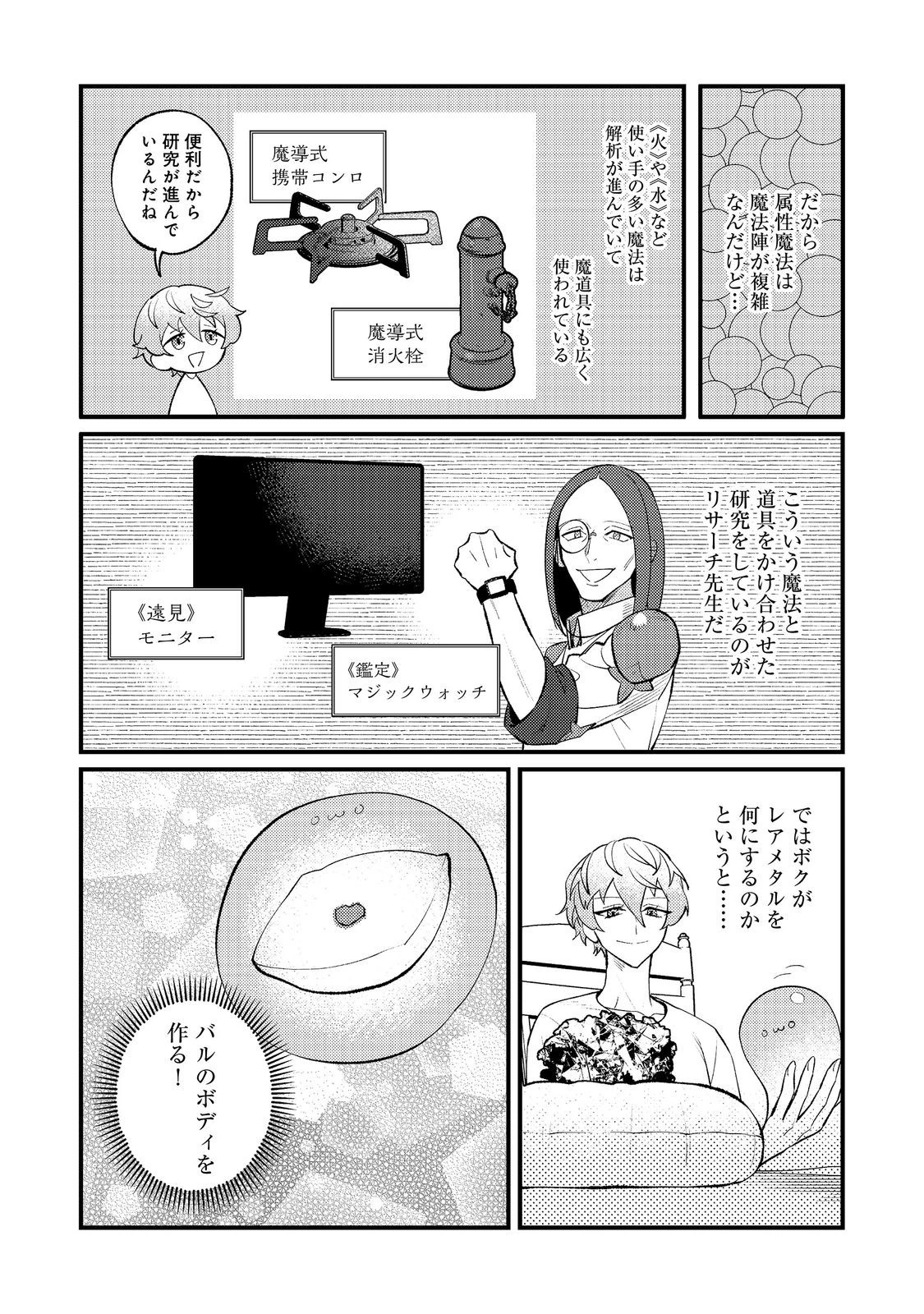 あくまで怠惰な悪役貴族@COMIC 第15話 - 5