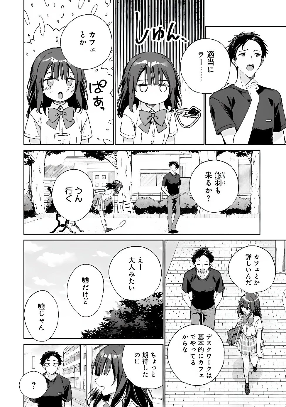 俺は義妹に嘘をつく〜血の繋がらない妹を俺が引き取ることにした〜 第2話 - 14