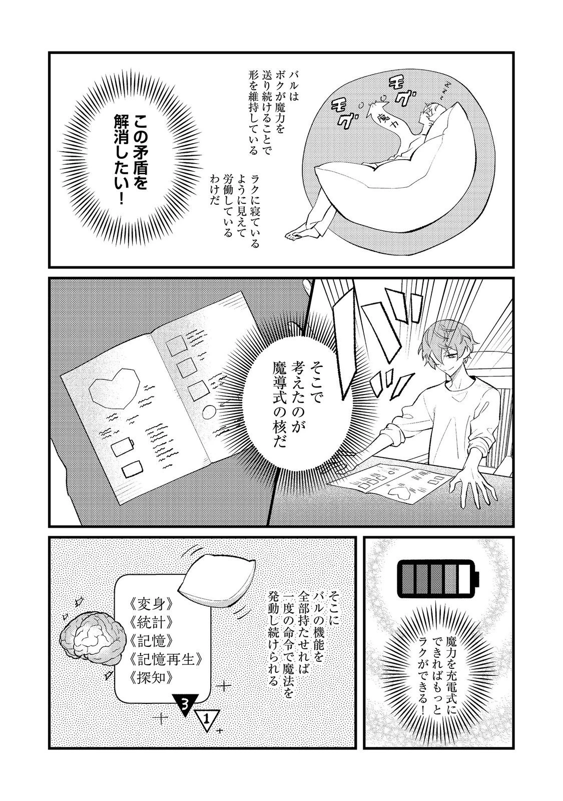 あくまで怠惰な悪役貴族@COMIC 第15話 - 6