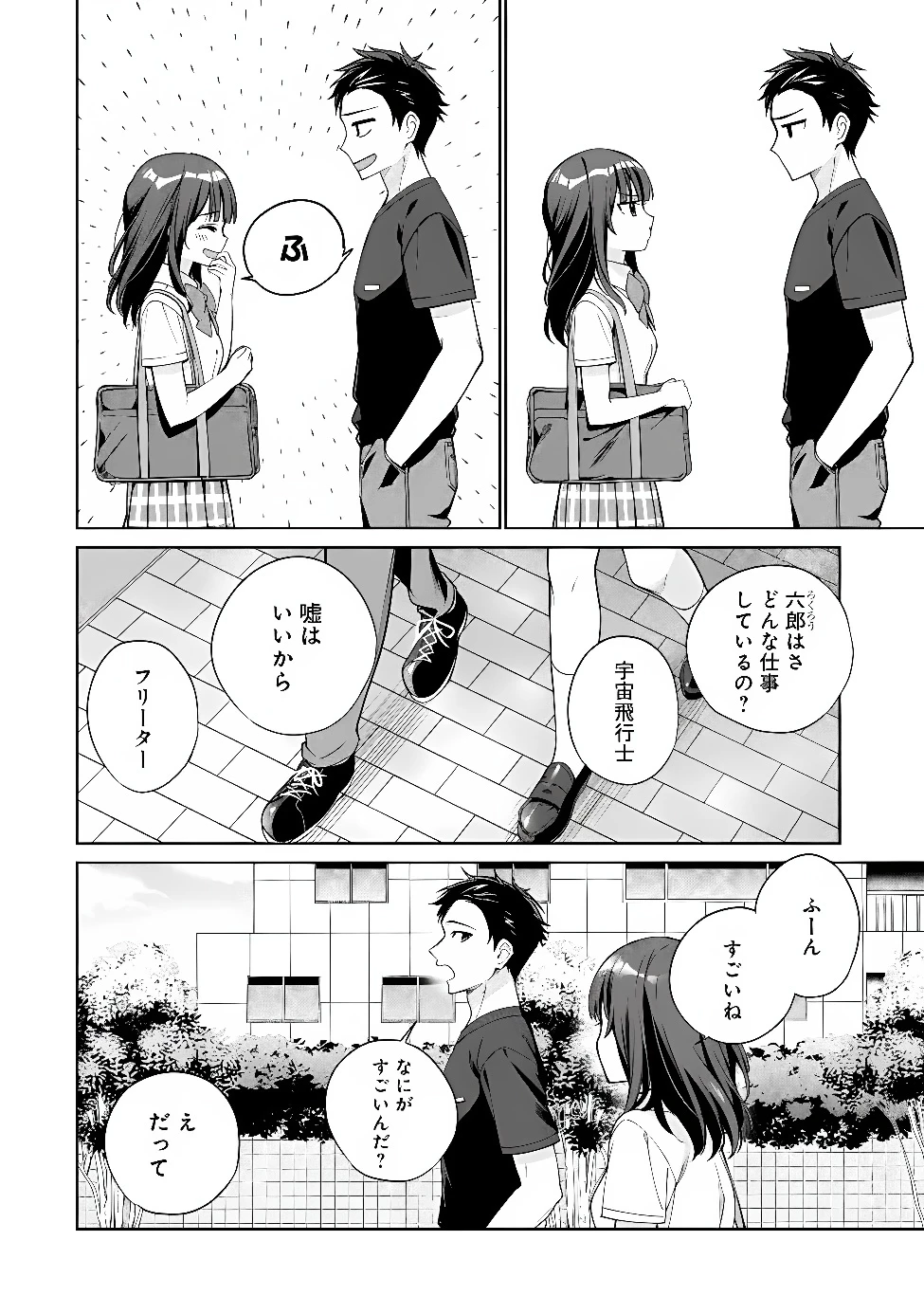 俺は義妹に嘘をつく〜血の繋がらない妹を俺が引き取ることにした〜 第2話 - 16