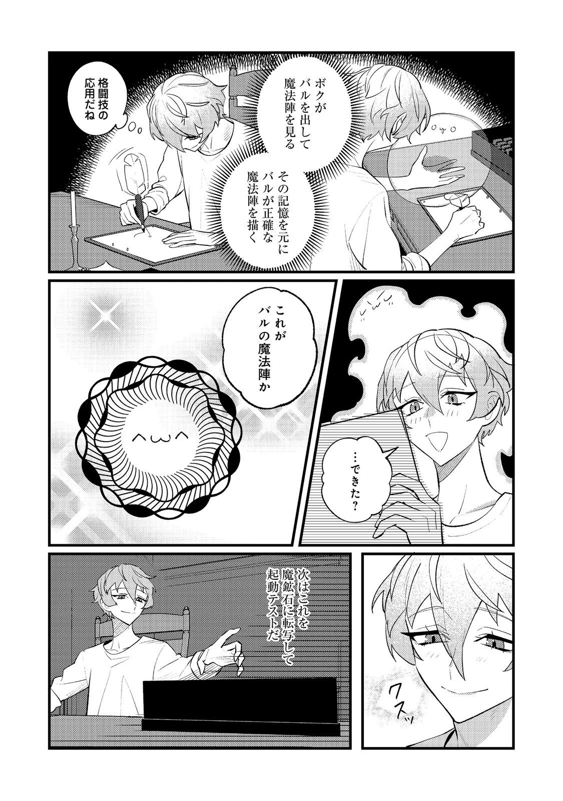 あくまで怠惰な悪役貴族@COMIC 第15話 - 8