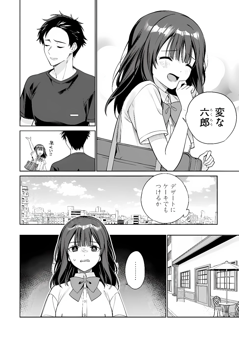 俺は義妹に嘘をつく〜血の繋がらない妹を俺が引き取ることにした〜 第2話 - 18