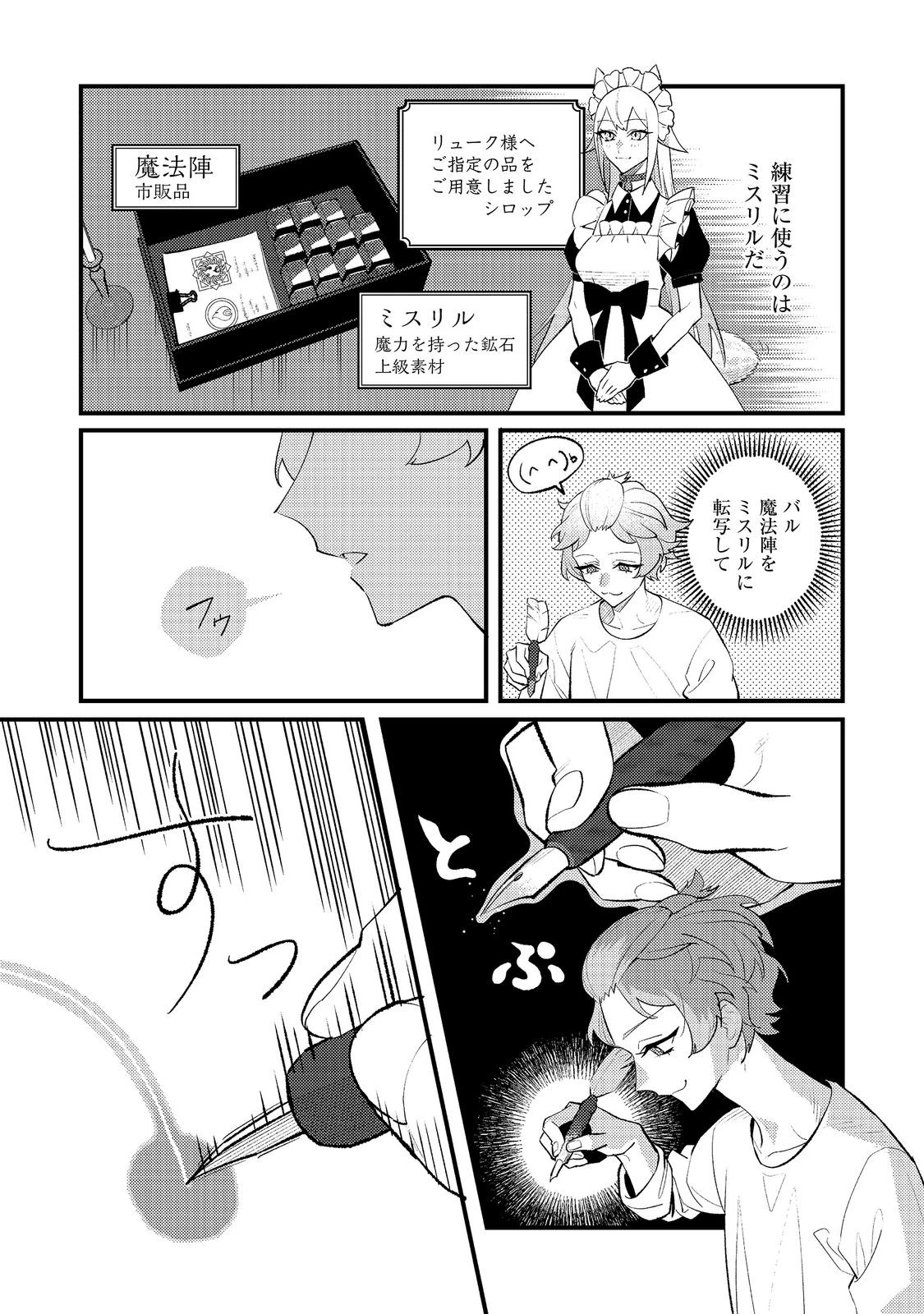 あくまで怠惰な悪役貴族@COMIC 第15話 - 9
