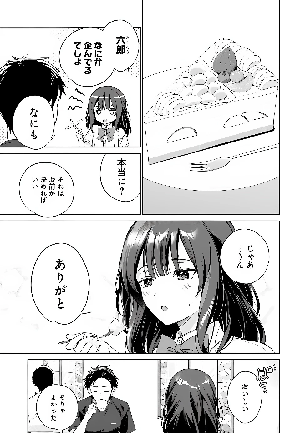 俺は義妹に嘘をつく〜血の繋がらない妹を俺が引き取ることにした〜 第2話 - 19