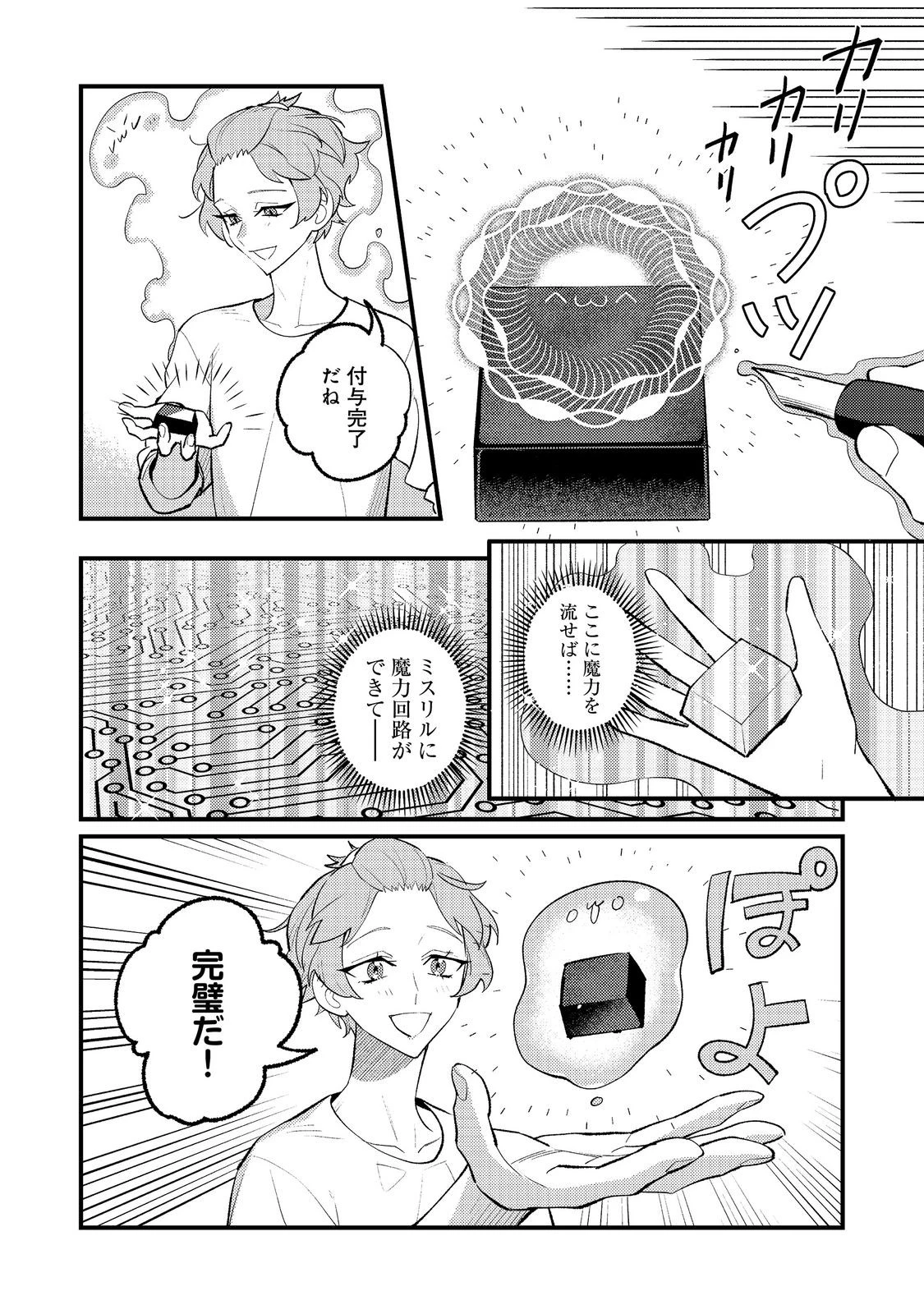 あくまで怠惰な悪役貴族@COMIC 第15話 - 10