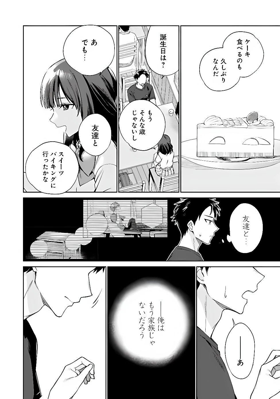 俺は義妹に嘘をつく〜血の繋がらない妹を俺が引き取ることにした〜 第2話 - 20