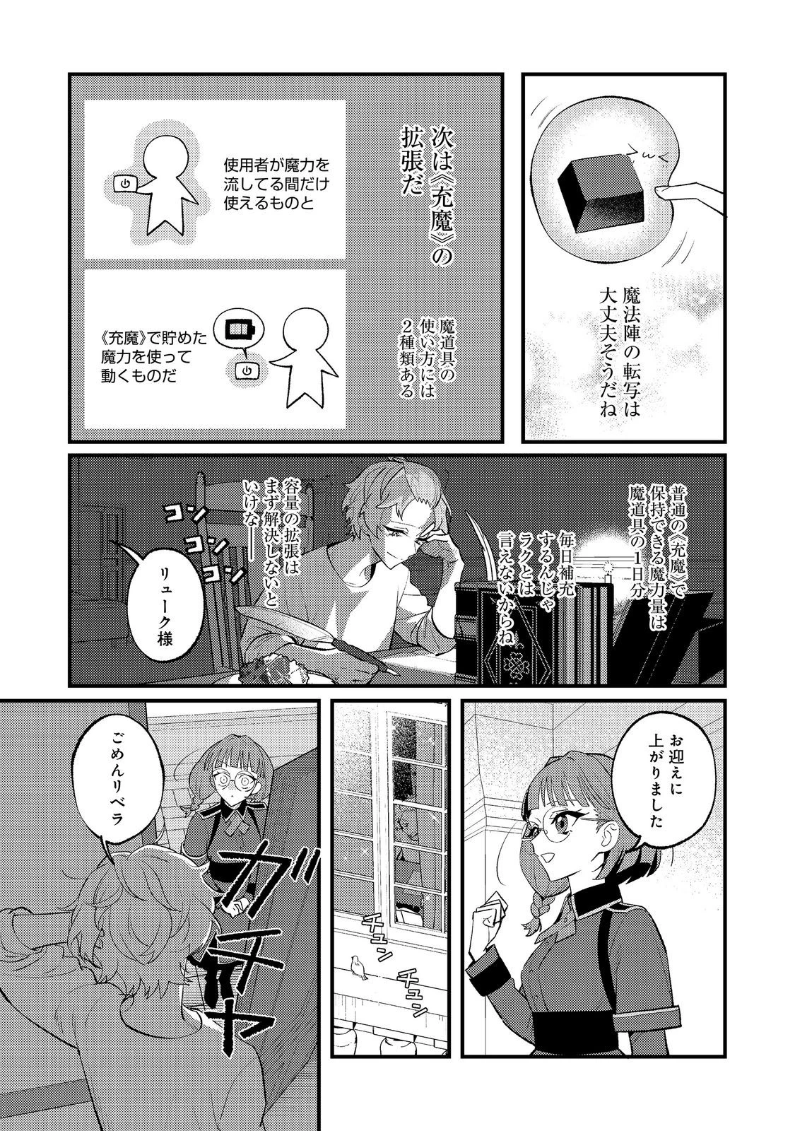 あくまで怠惰な悪役貴族@COMIC 第15話 - 11