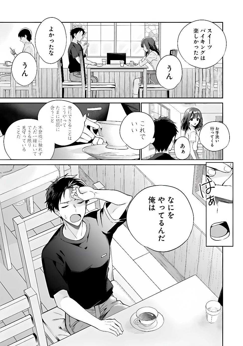 俺は義妹に嘘をつく〜血の繋がらない妹を俺が引き取ることにした〜 第2話 - 21